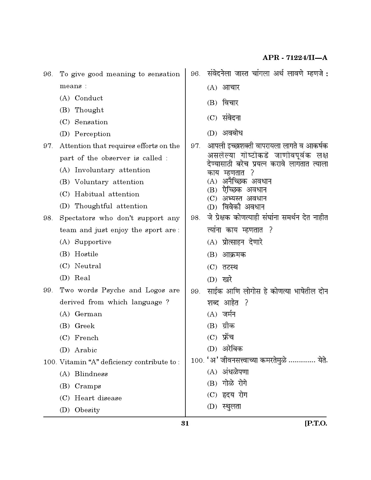 MH SET Physical Education Question Paper II April 2024 30