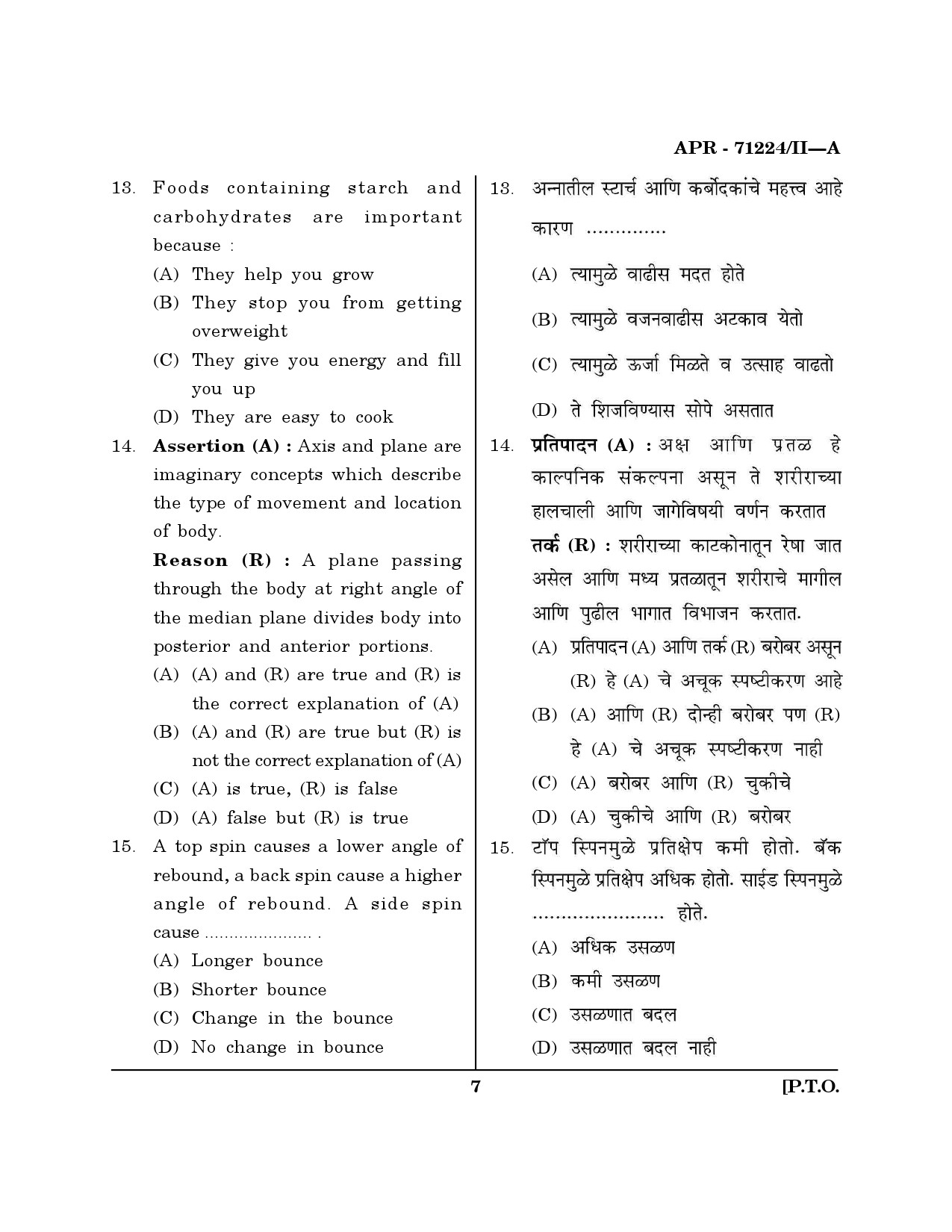 MH SET Physical Education Question Paper II April 2024 6