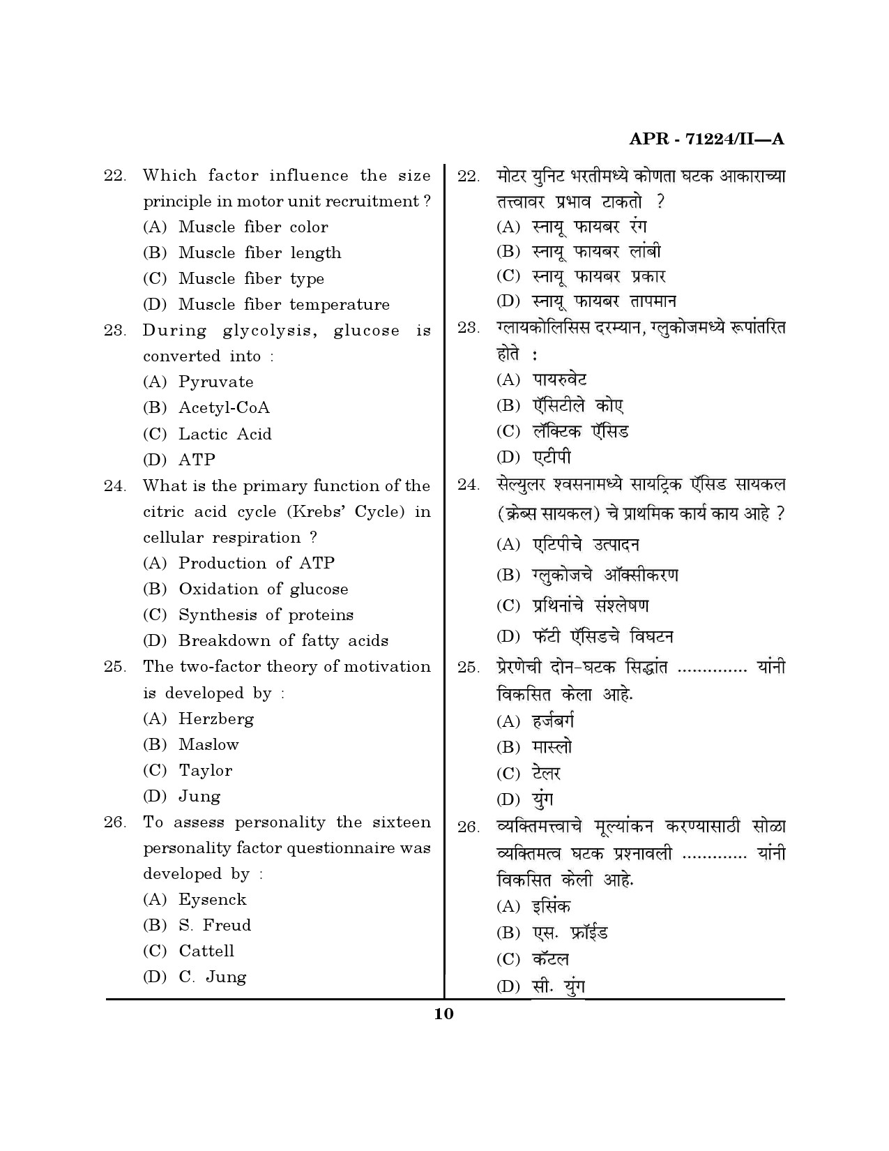 MH SET Physical Education Question Paper II April 2024 9