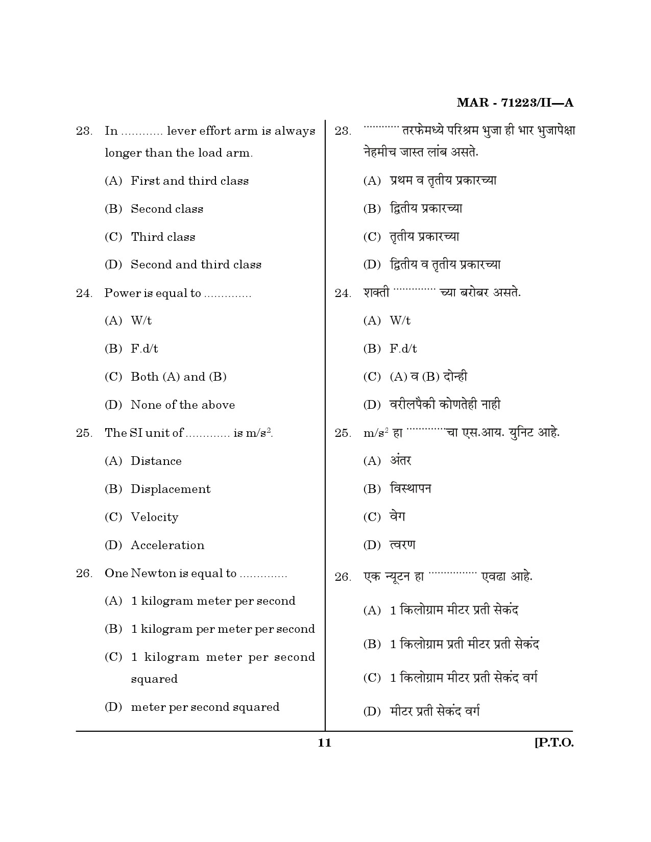 MH SET Physical Education Question Paper II March 2023 10