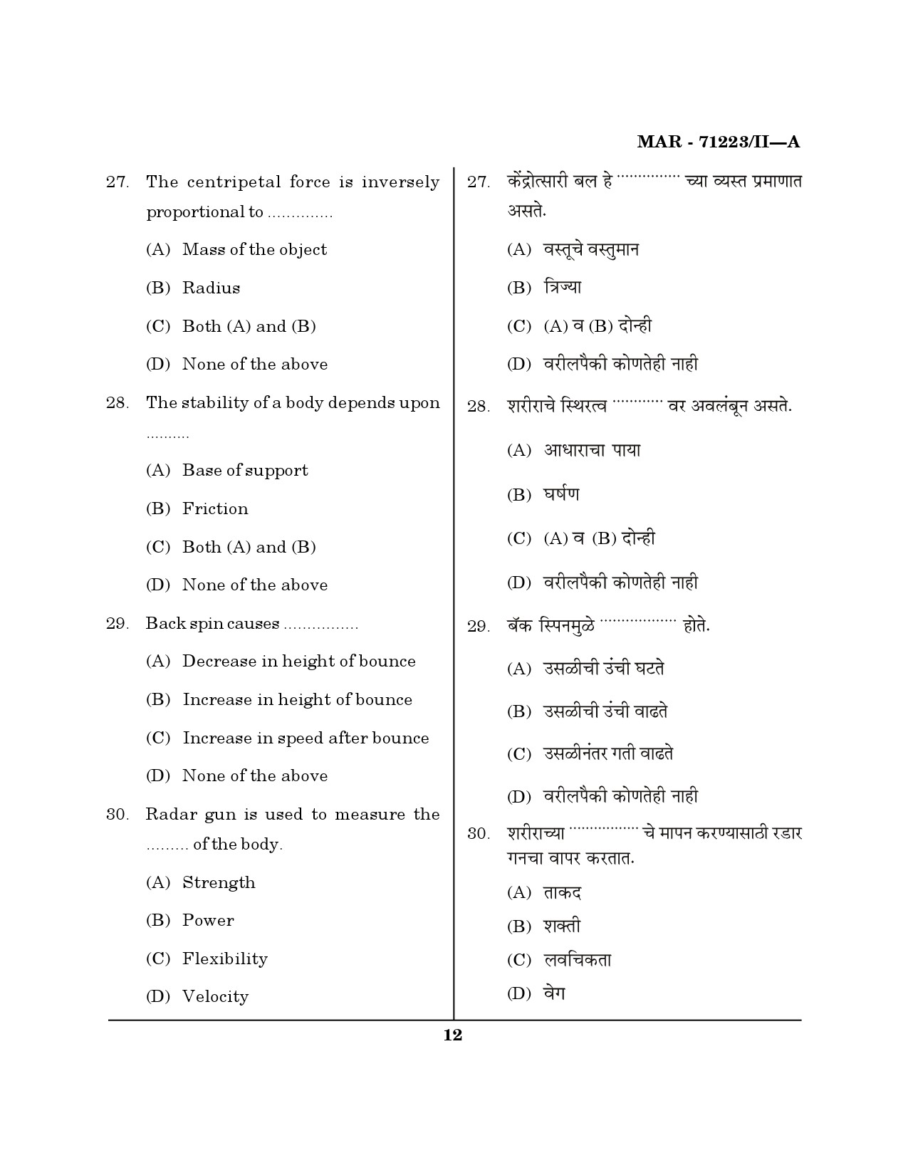 MH SET Physical Education Question Paper II March 2023 11