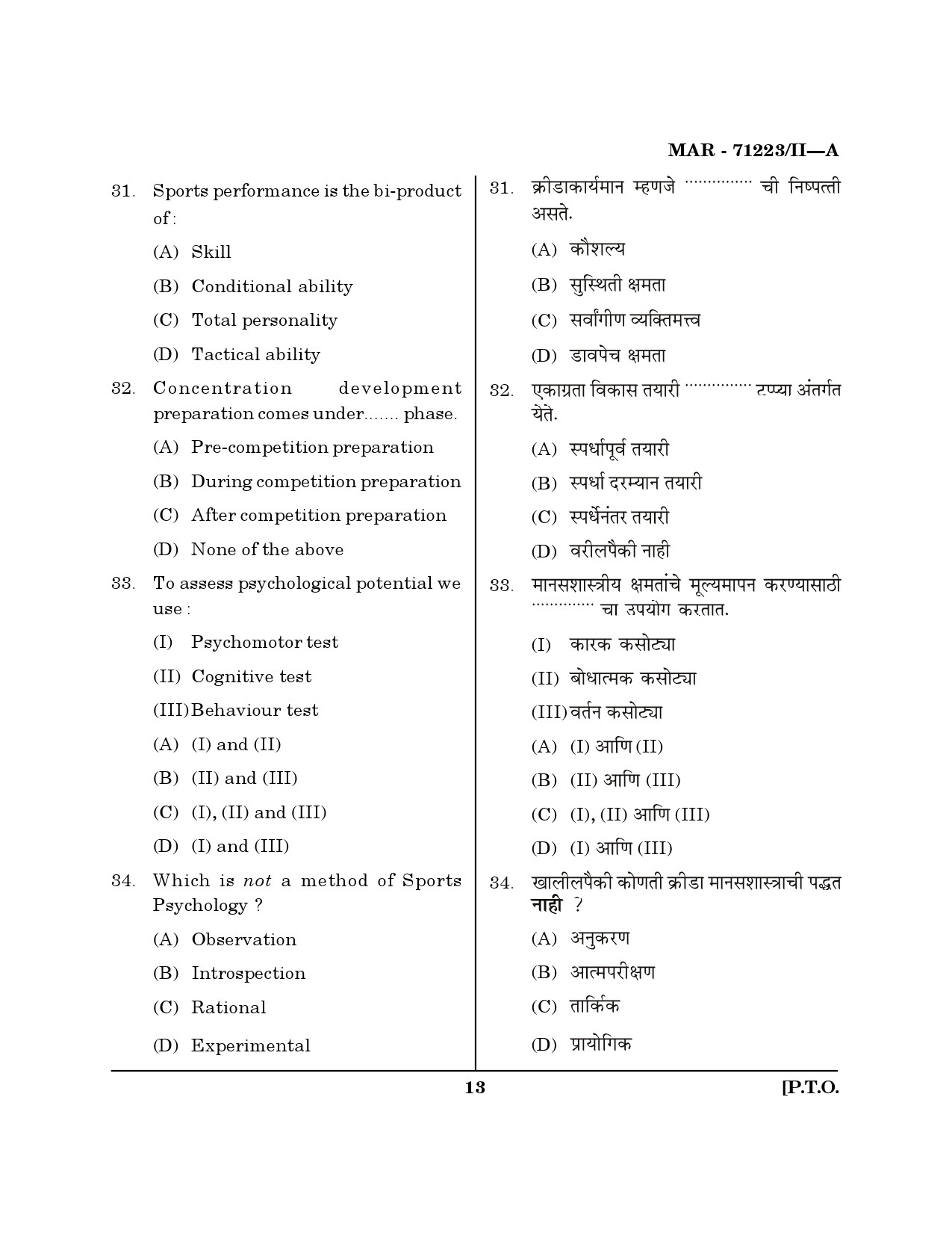 MH SET Physical Education Question Paper II March 2023 12