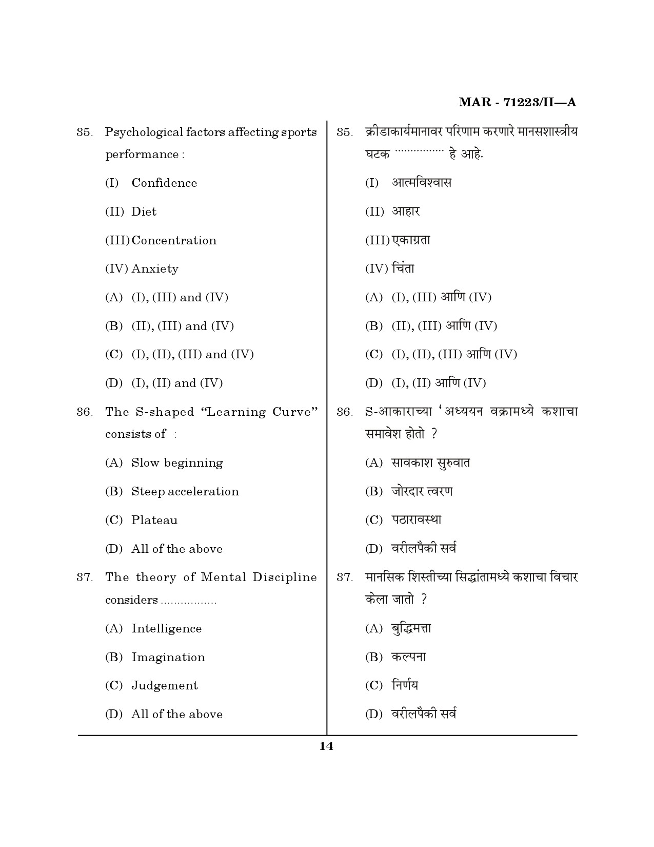 MH SET Physical Education Question Paper II March 2023 13