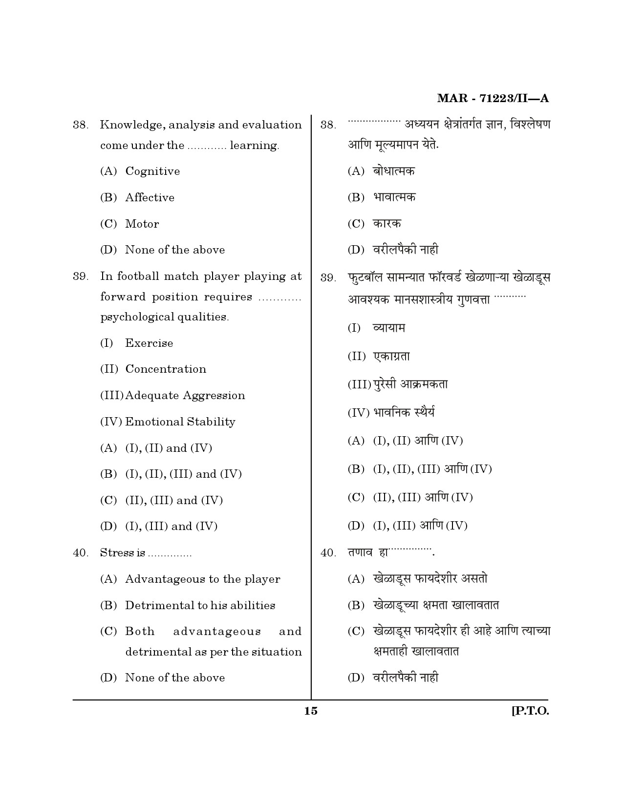 MH SET Physical Education Question Paper II March 2023 14