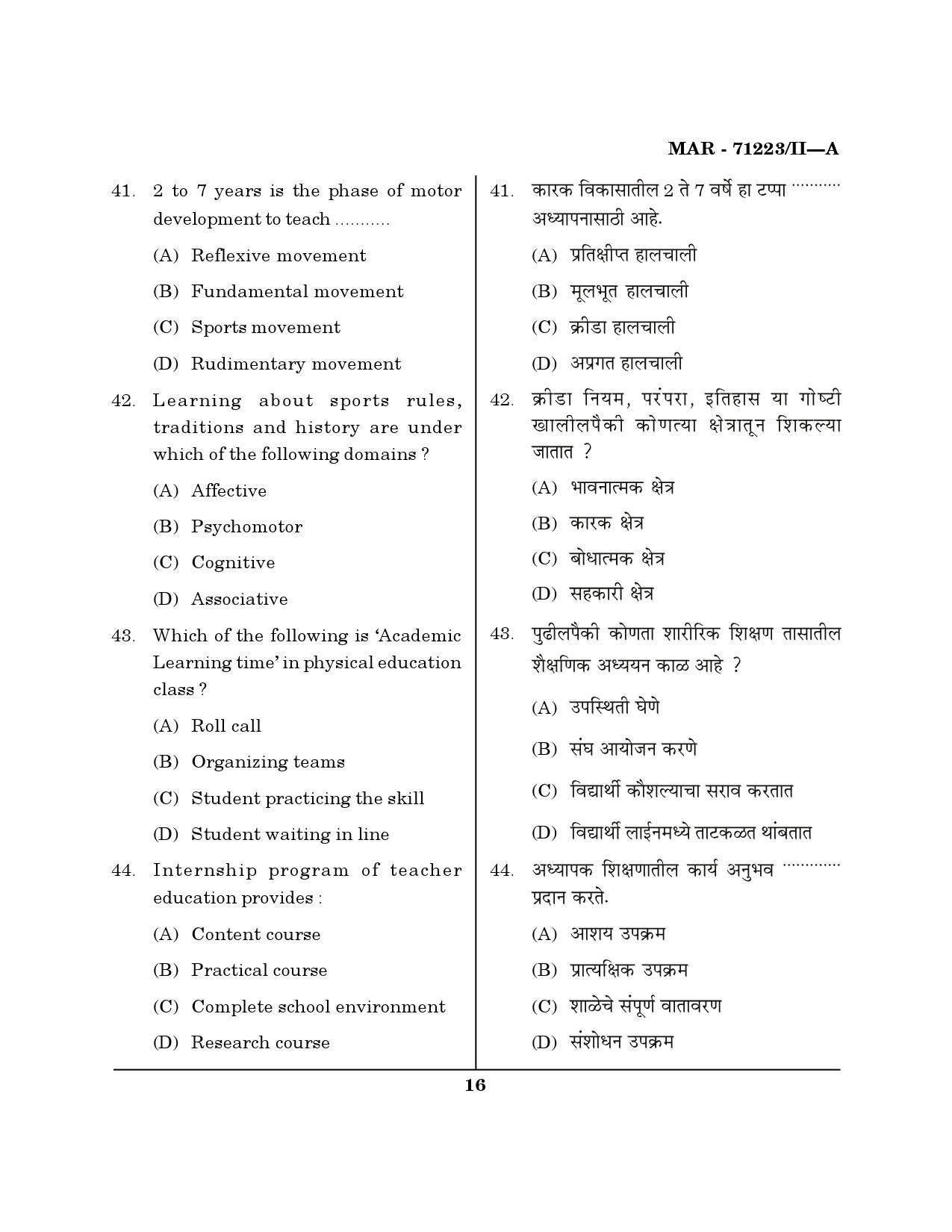 MH SET Physical Education Question Paper II March 2023 15