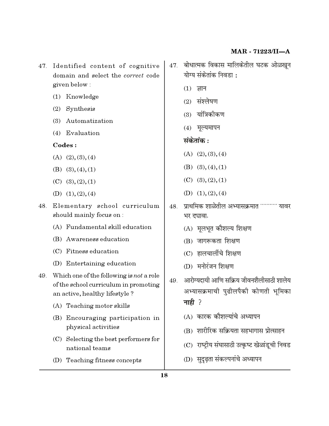 MH SET Physical Education Question Paper II March 2023 17