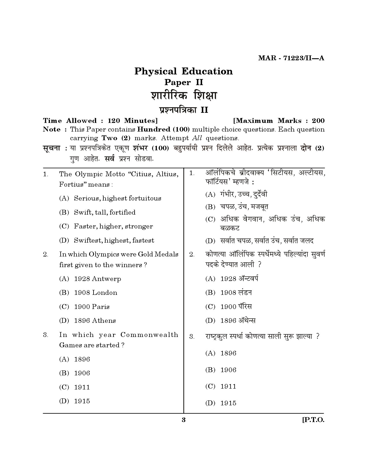 MH SET Physical Education Question Paper II March 2023 2