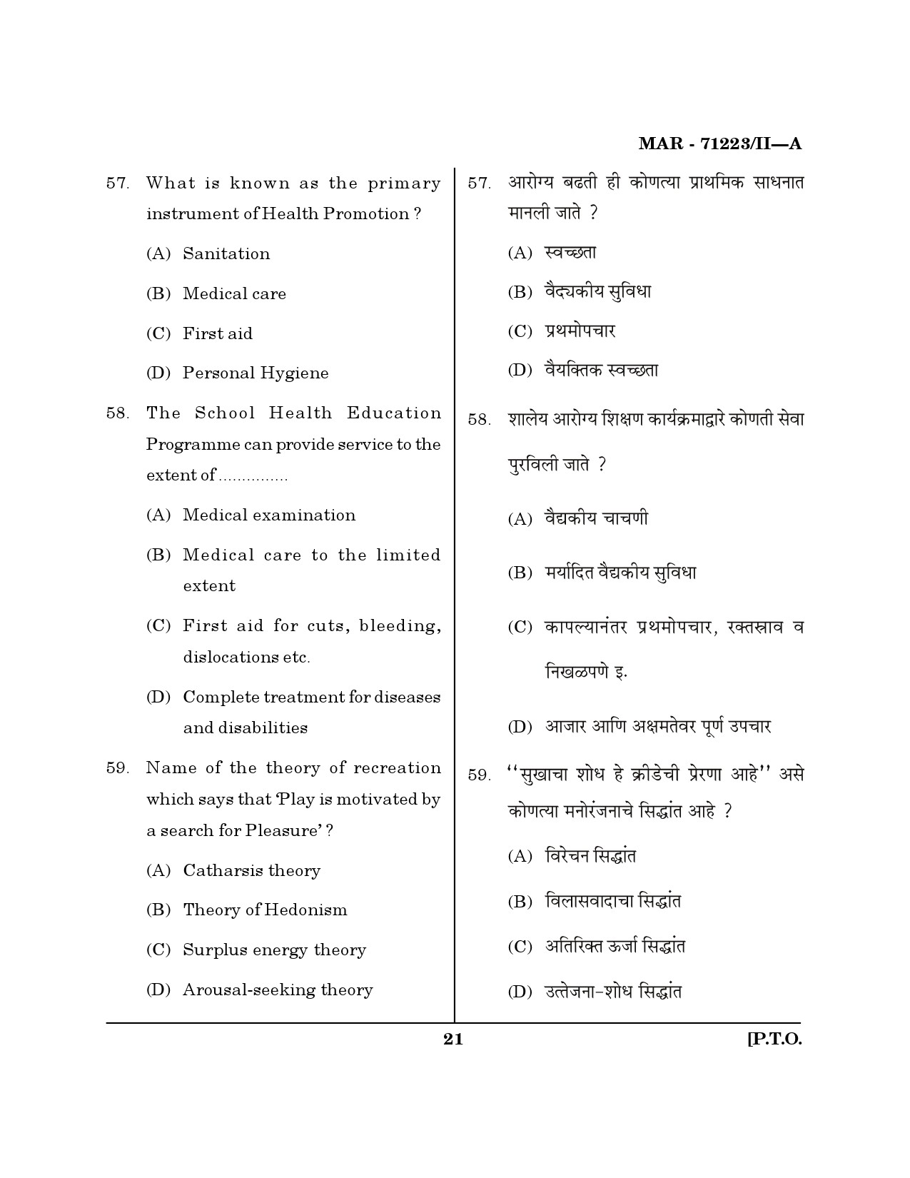 MH SET Physical Education Question Paper II March 2023 20