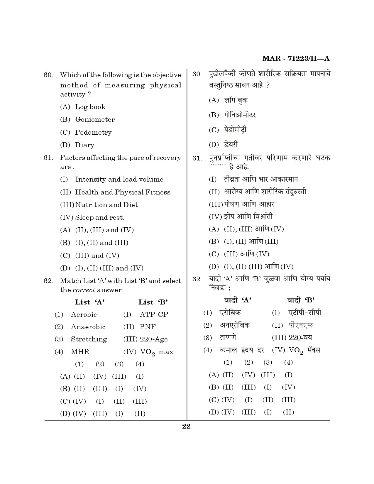 MH SET Physical Education Question Paper II March 2023 21