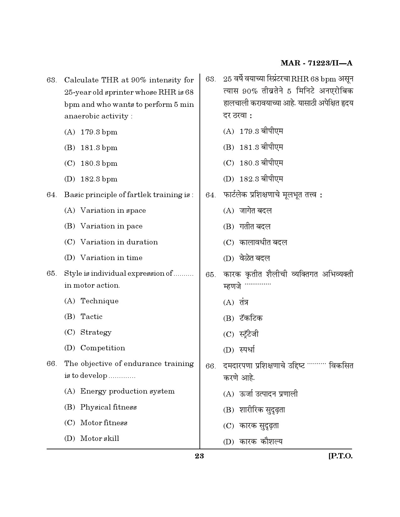 MH SET Physical Education Question Paper II March 2023 22