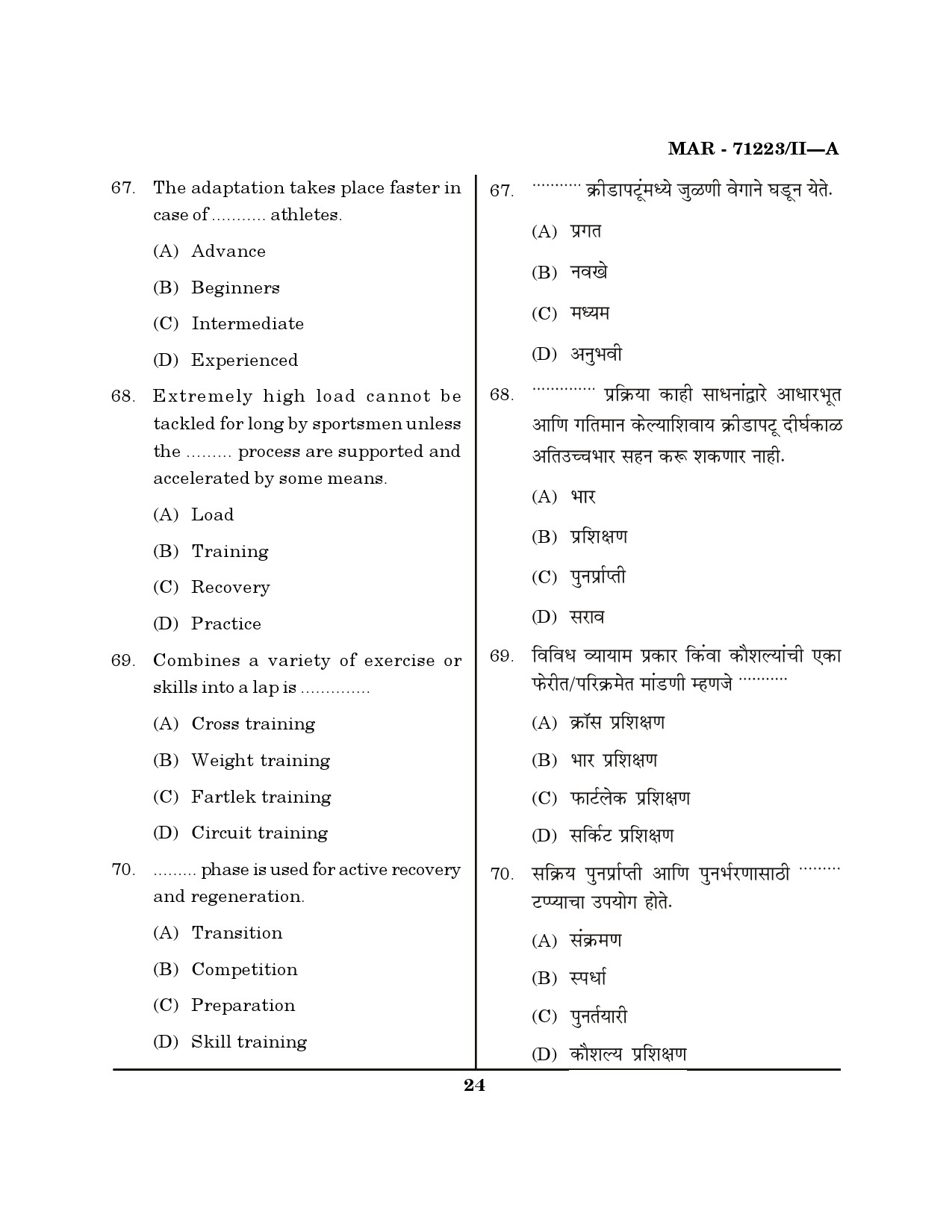 MH SET Physical Education Question Paper II March 2023 23