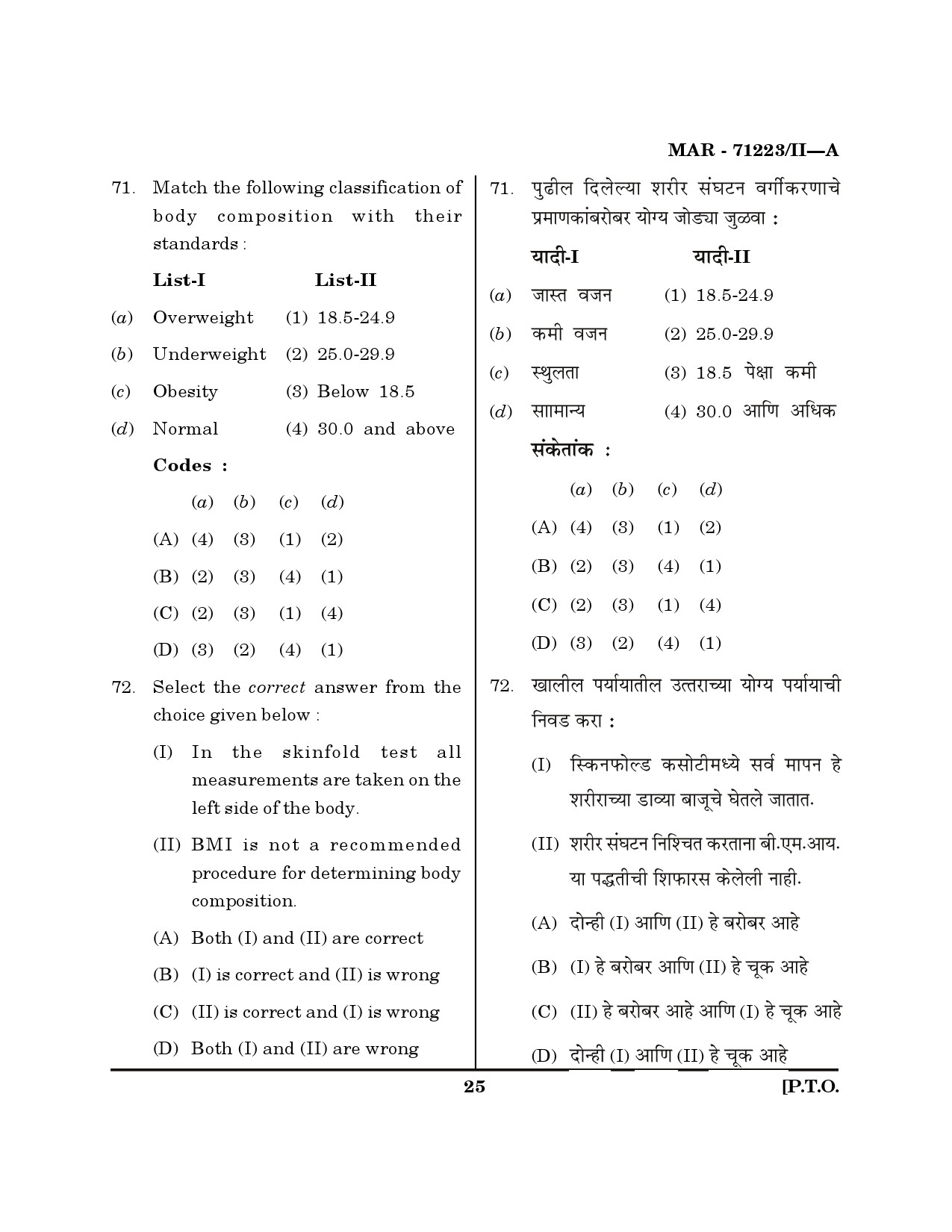 MH SET Physical Education Question Paper II March 2023 24