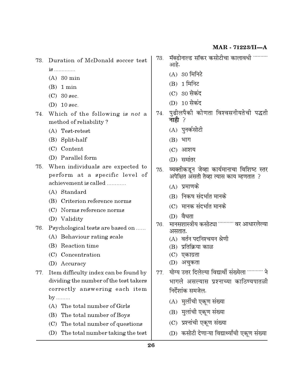 MH SET Physical Education Question Paper II March 2023 25