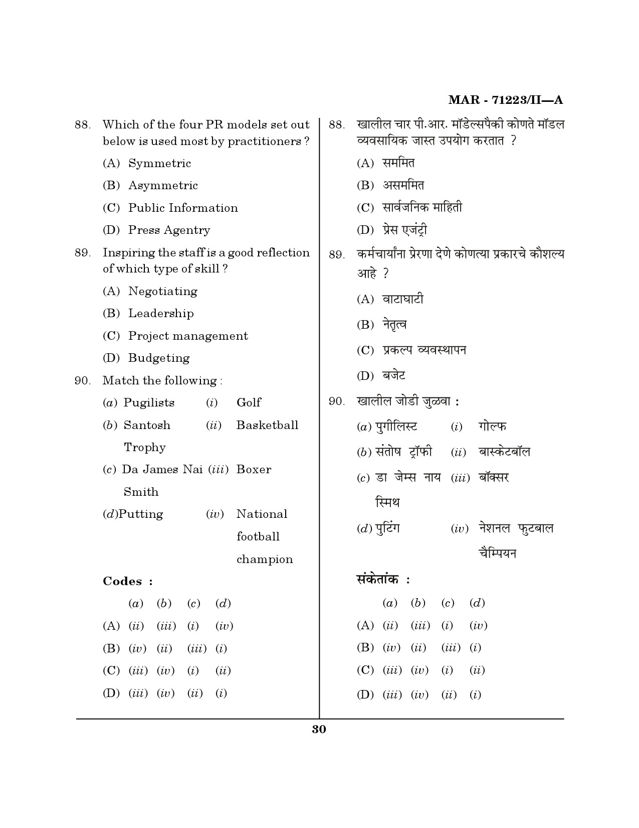 MH SET Physical Education Question Paper II March 2023 29