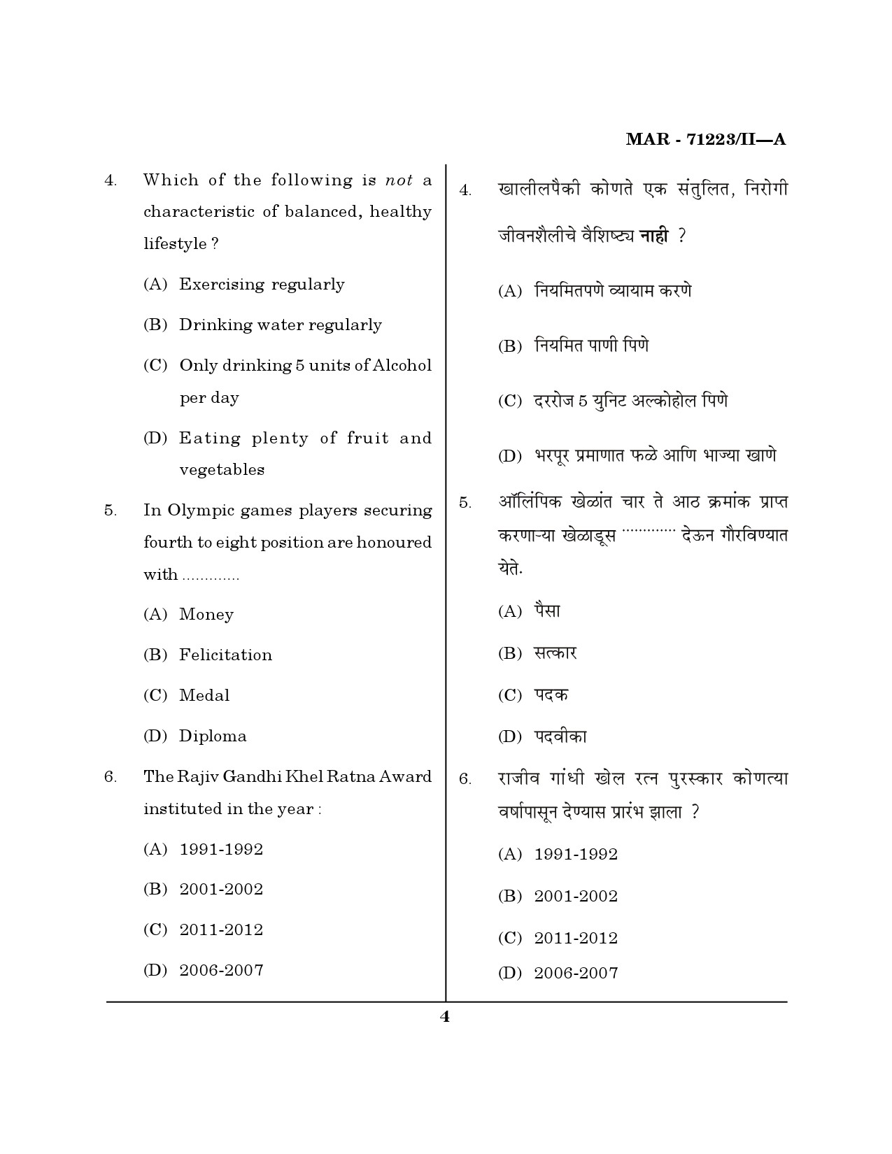 MH SET Physical Education Question Paper II March 2023 3