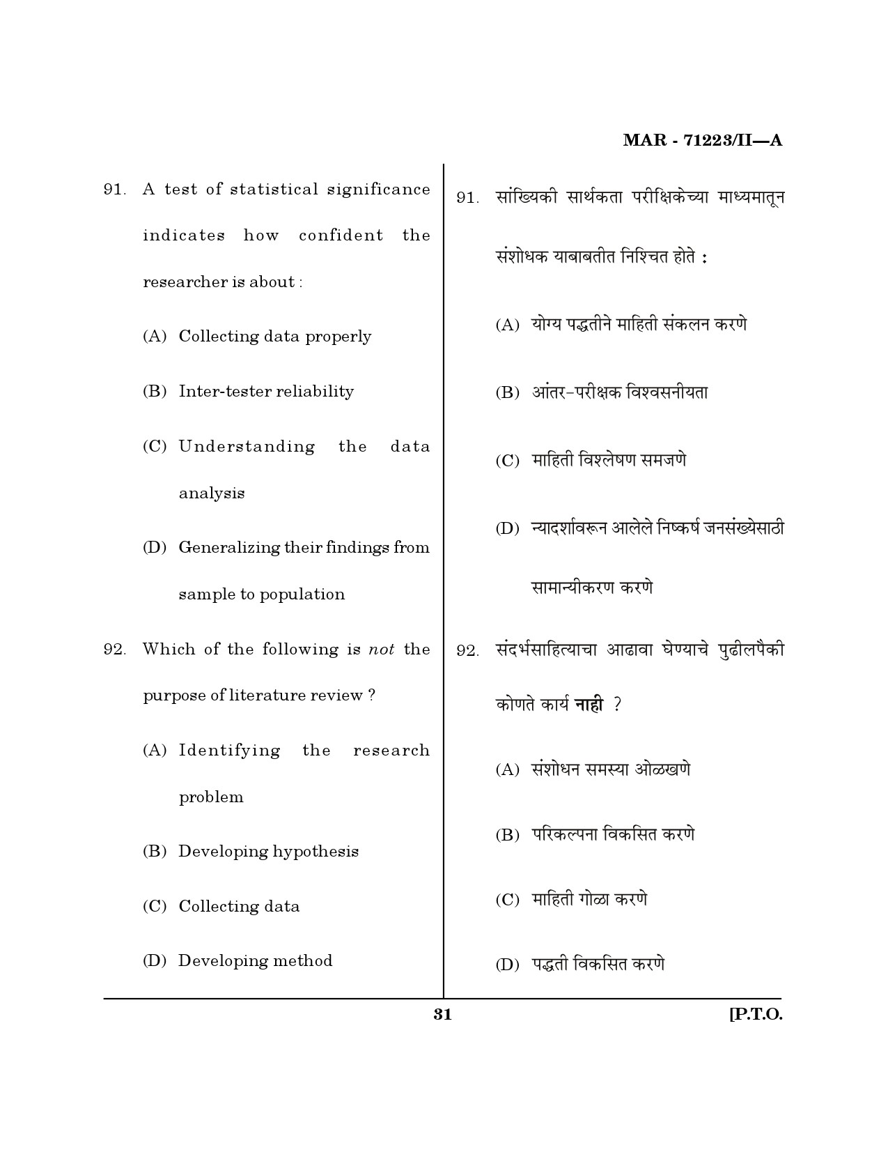 MH SET Physical Education Question Paper II March 2023 30