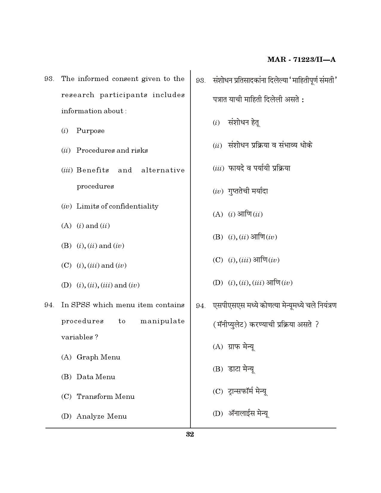 MH SET Physical Education Question Paper II March 2023 31