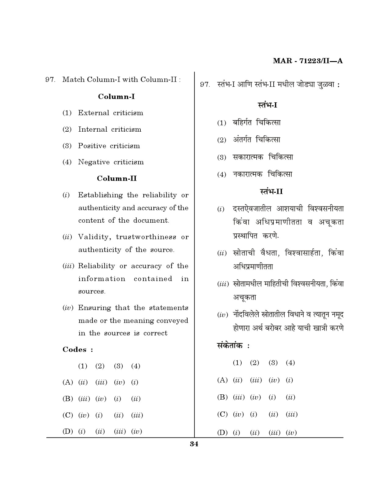 MH SET Physical Education Question Paper II March 2023 33