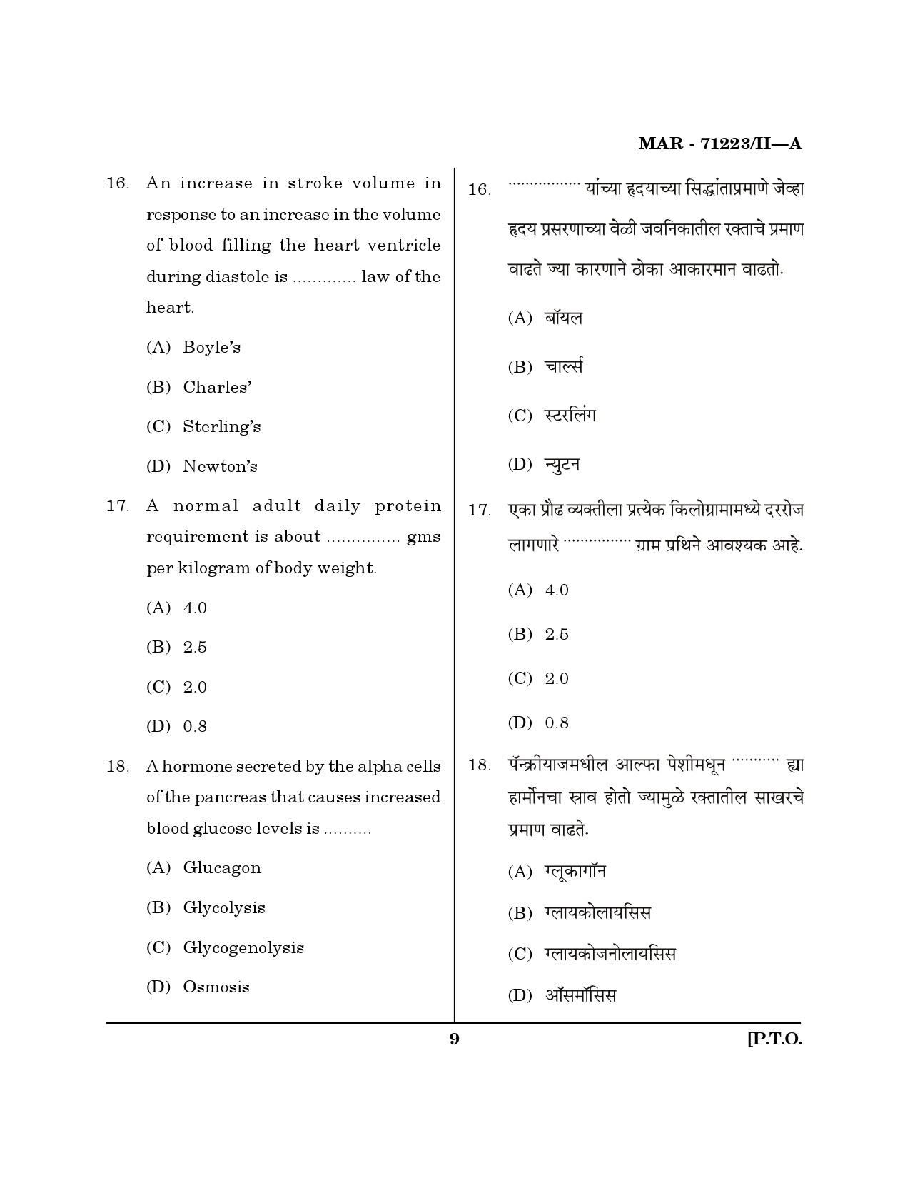 MH SET Physical Education Question Paper II March 2023 8