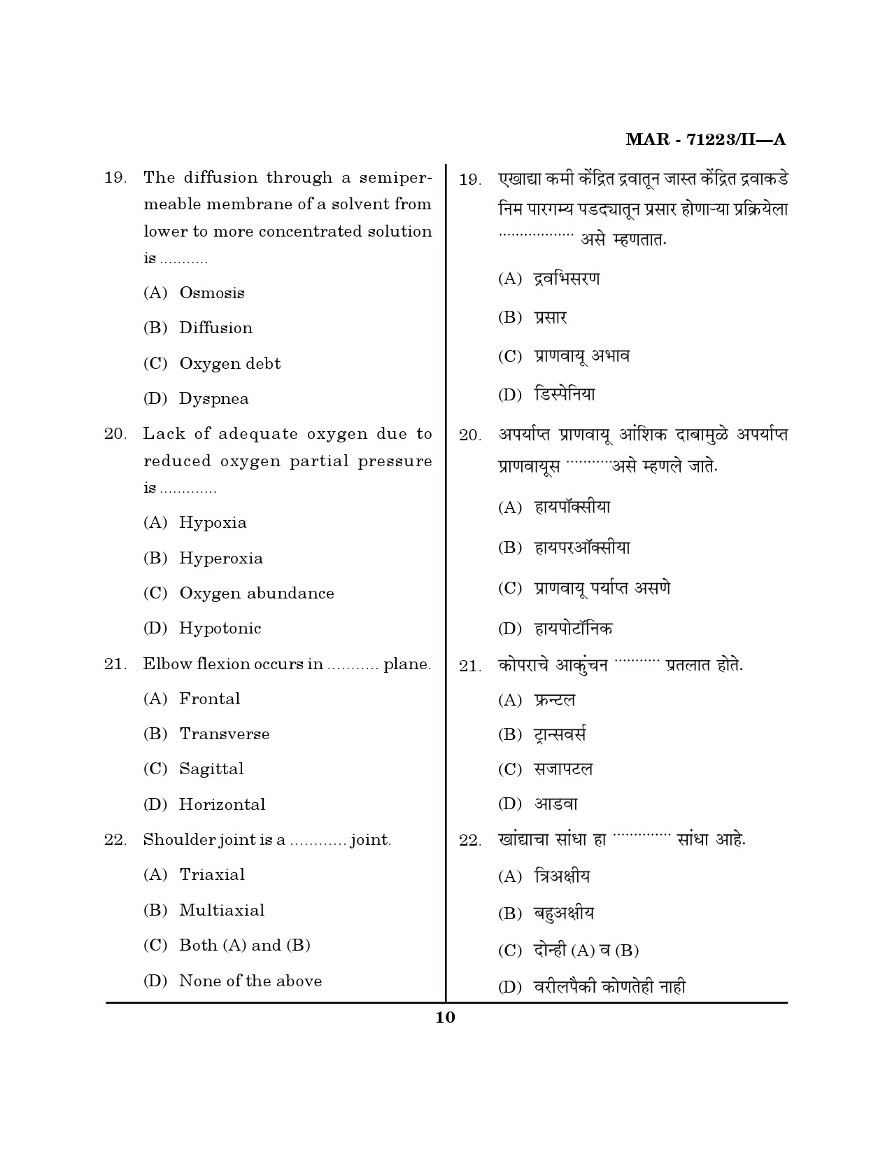 MH SET Physical Education Question Paper II March 2023 9