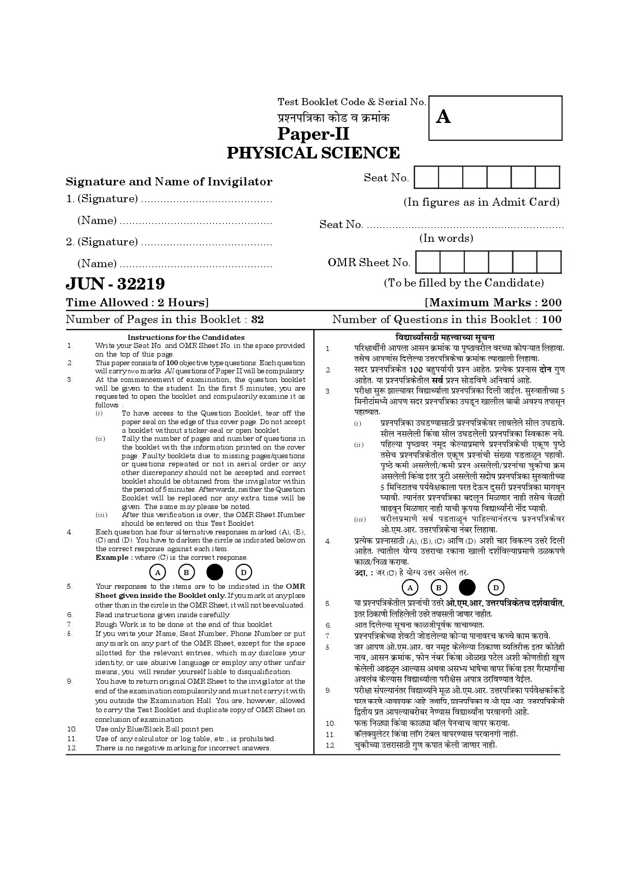 Maharashtra SET Physical Science Question Paper II June 2019 1