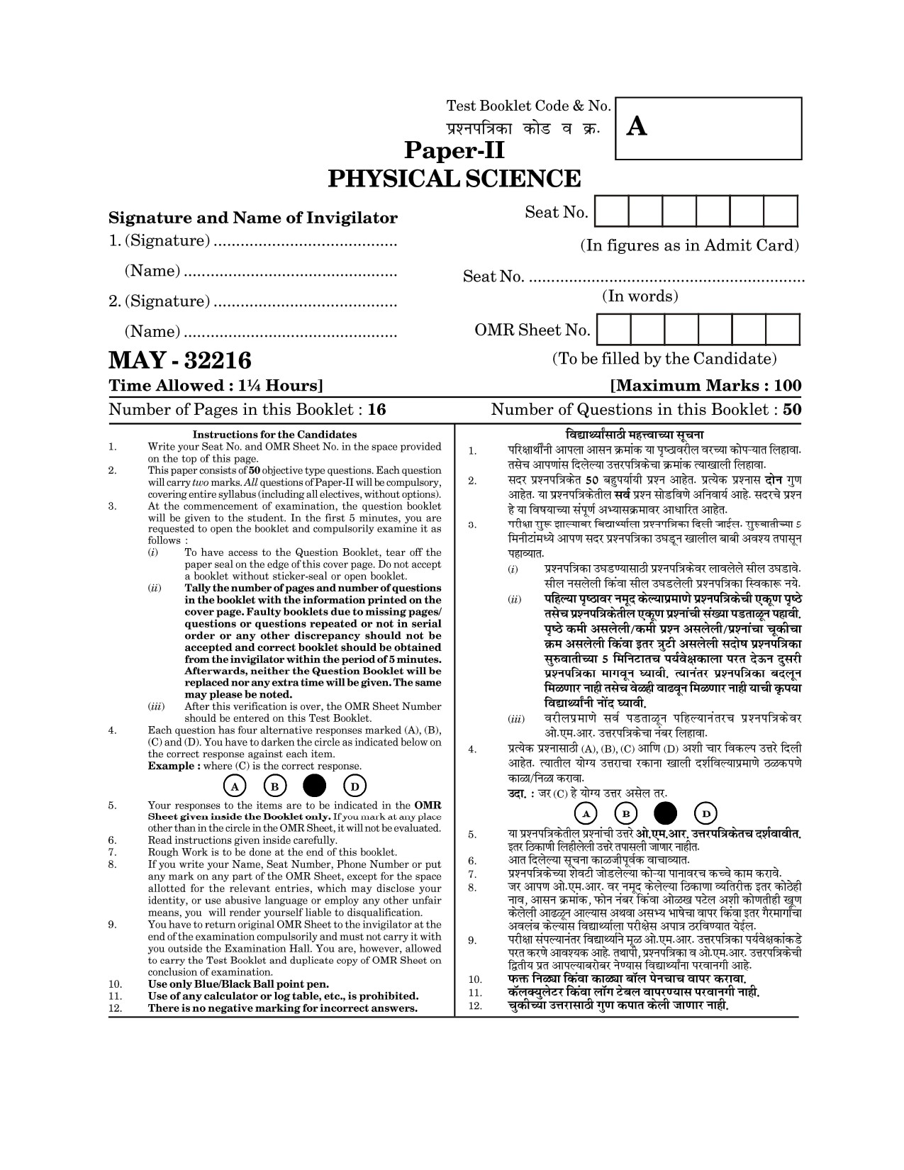 Maharashtra SET Physical Science Question Paper II May 2016 1