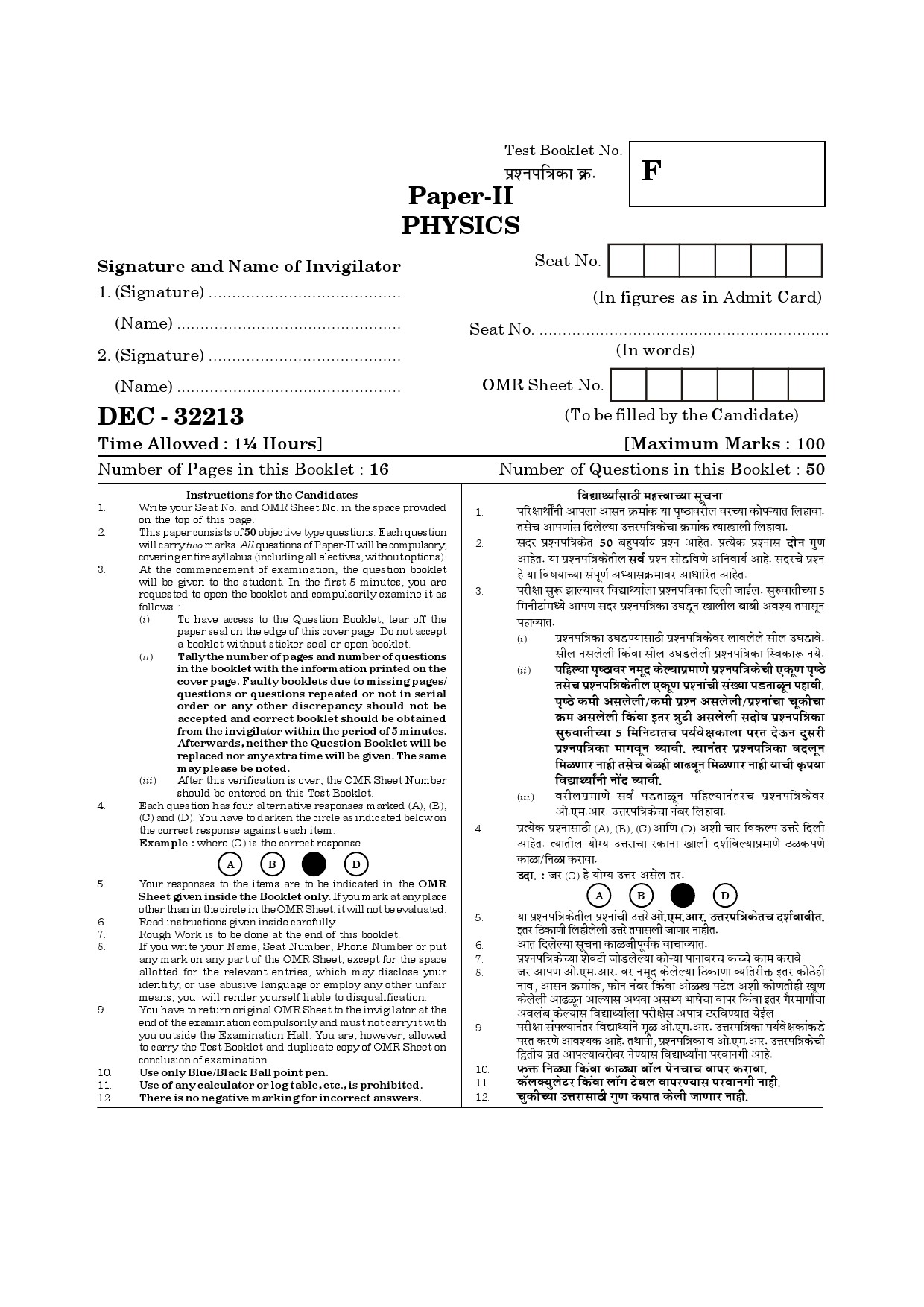 Maharashtra SET Physics Question Paper II December 2013 1