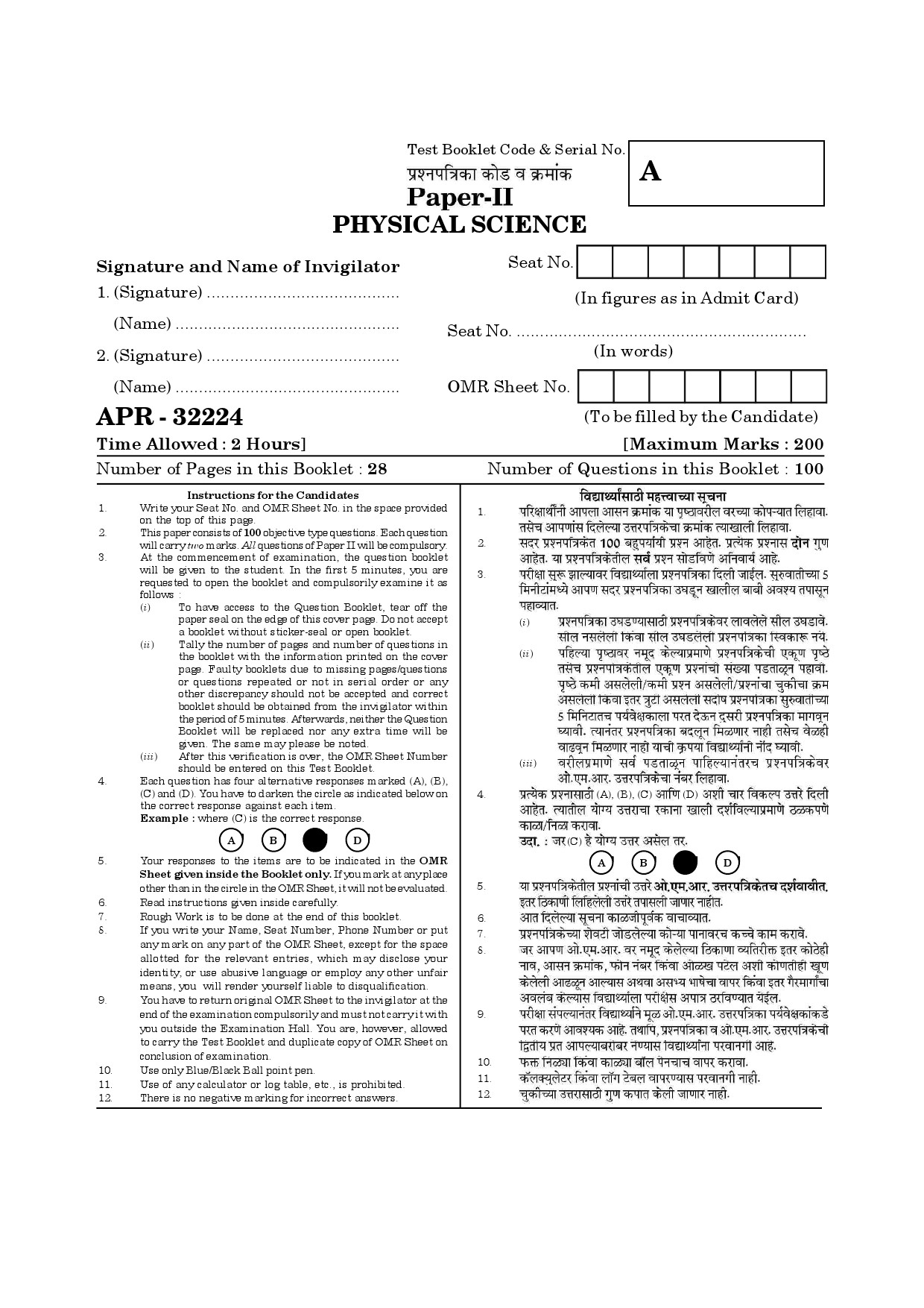 MH SET Physical Science Question Paper II April 2024 1