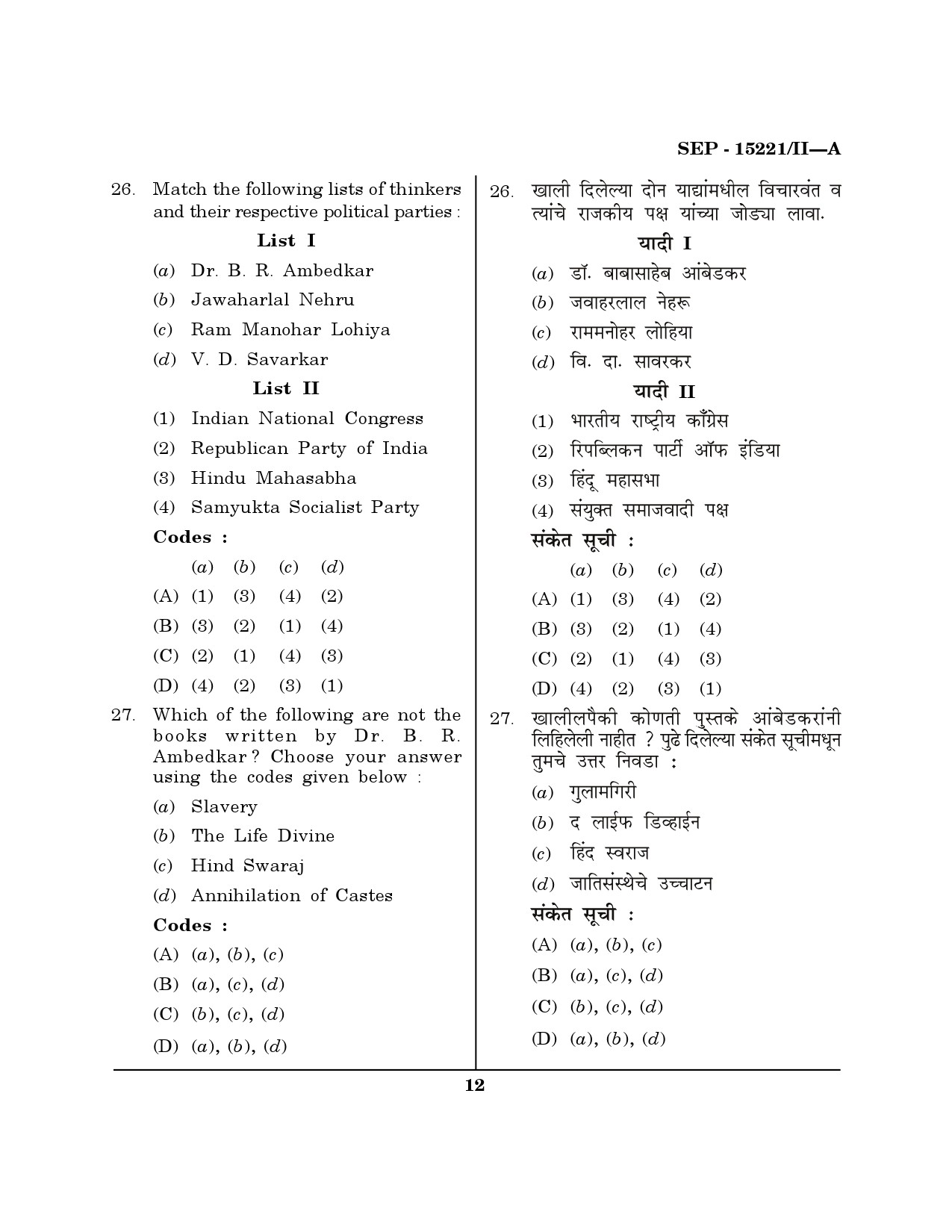Maharashtra SET Political Science Exam Question Paper September 2021 11