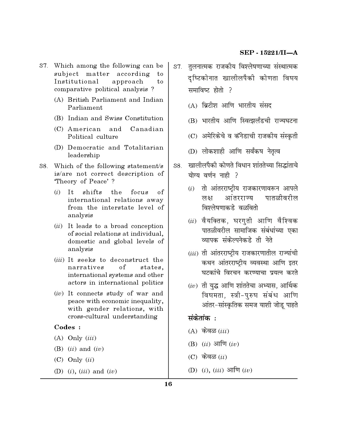 Maharashtra SET Political Science Exam Question Paper September 2021 15