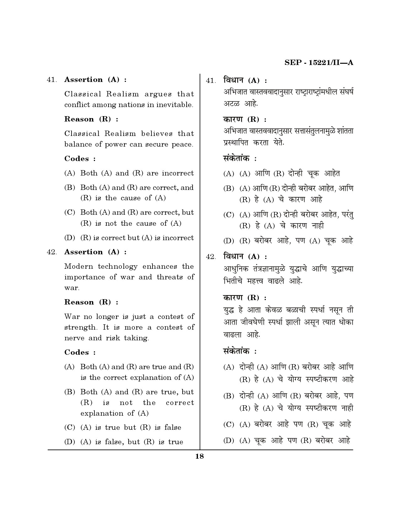 Maharashtra SET Political Science Exam Question Paper September 2021 17