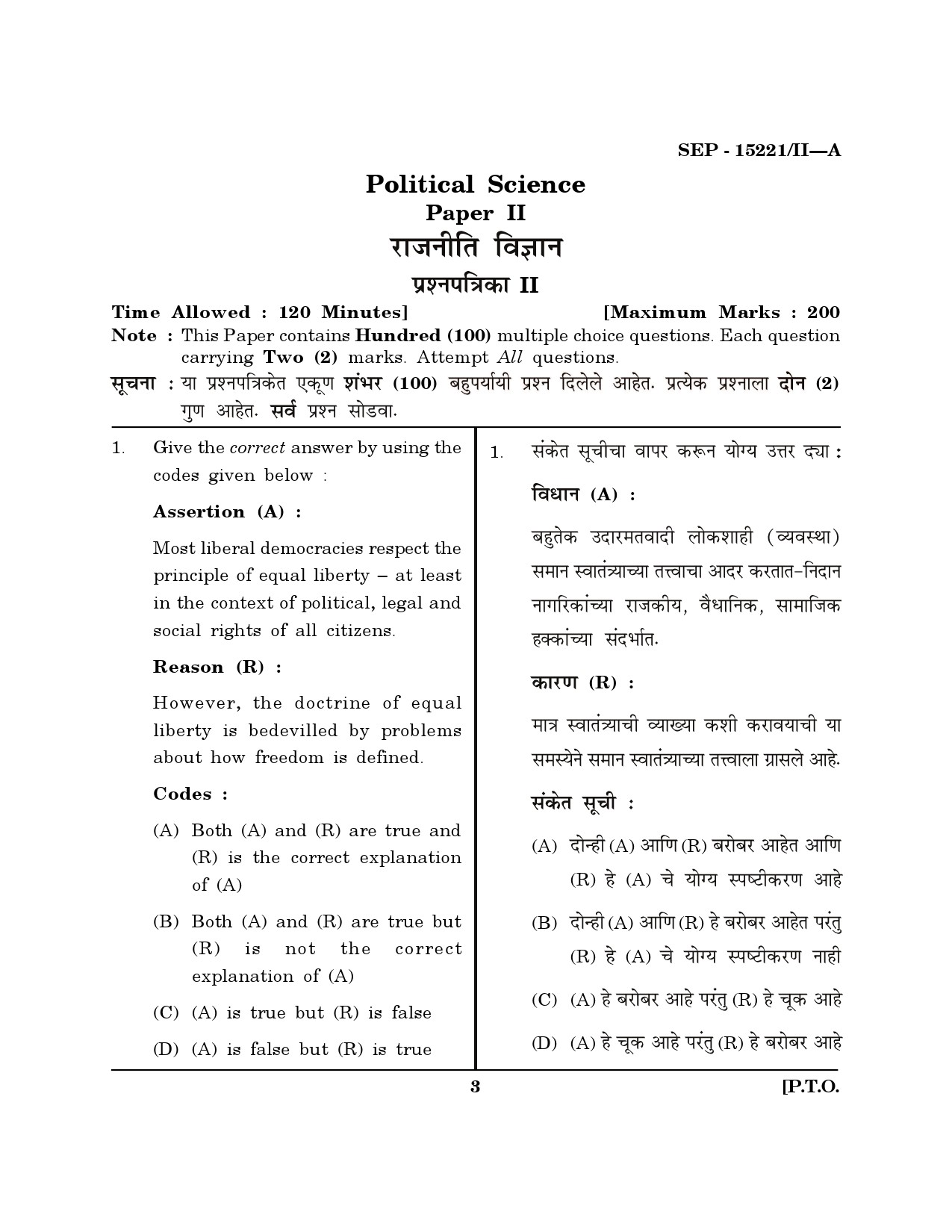 Maharashtra SET Political Science Exam Question Paper September 2021 2