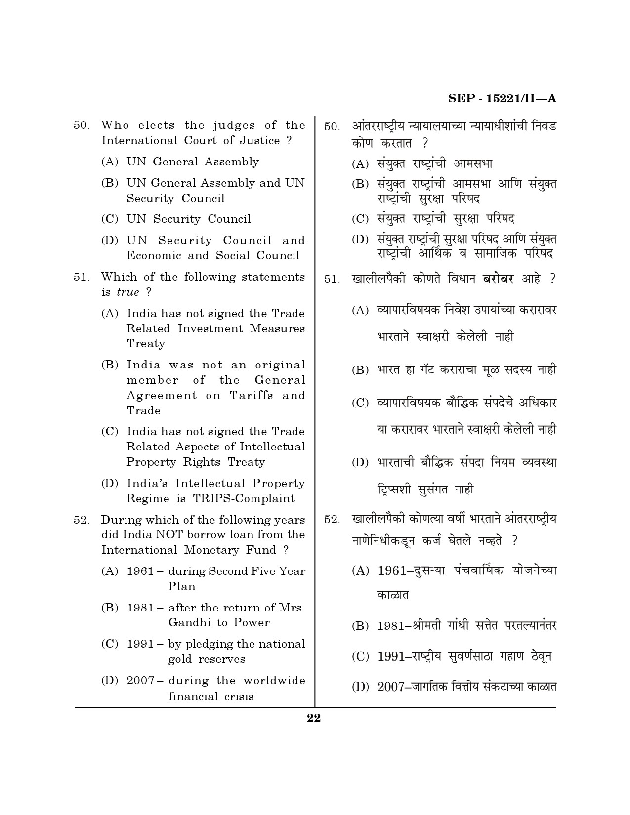 Maharashtra SET Political Science Exam Question Paper September 2021 21