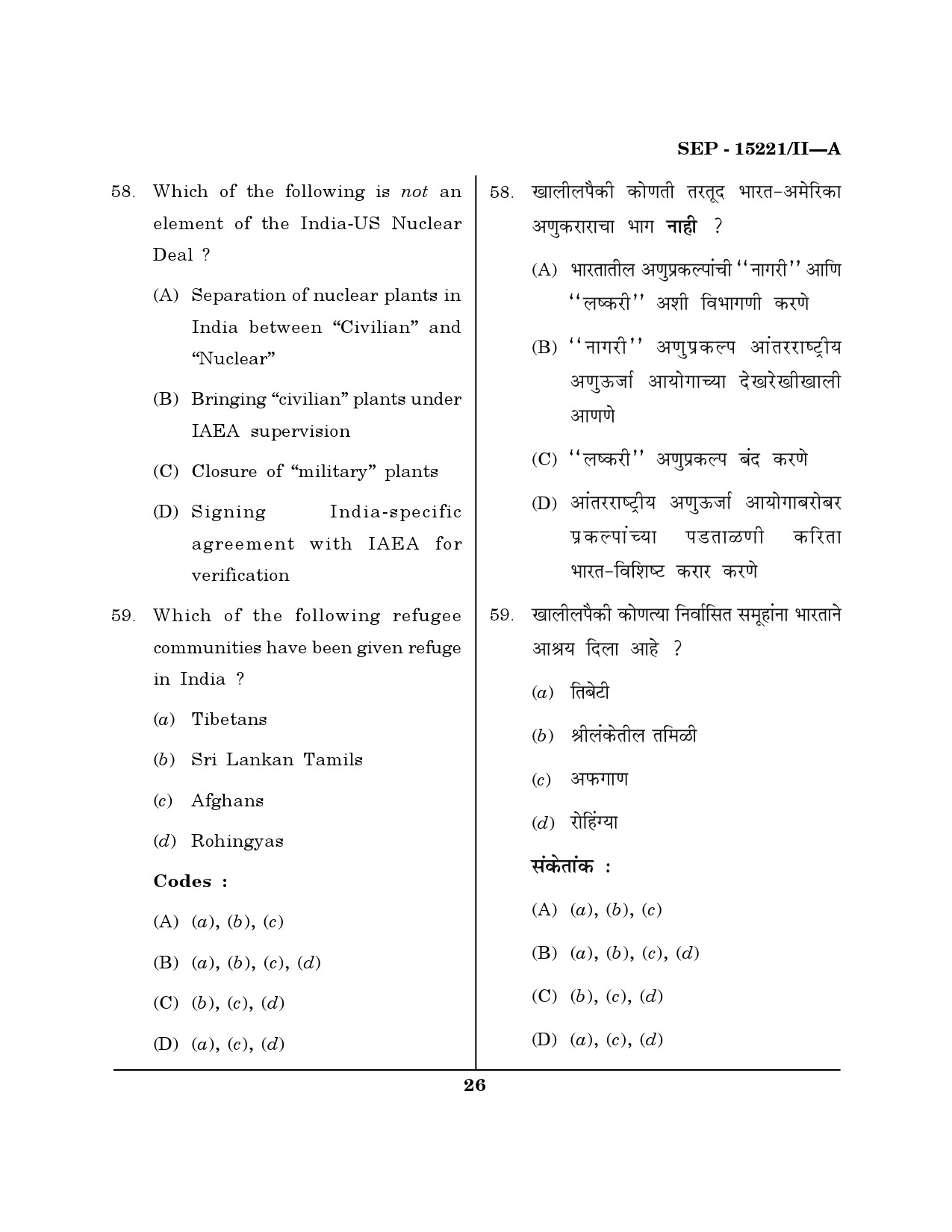 Maharashtra SET Political Science Exam Question Paper September 2021 25