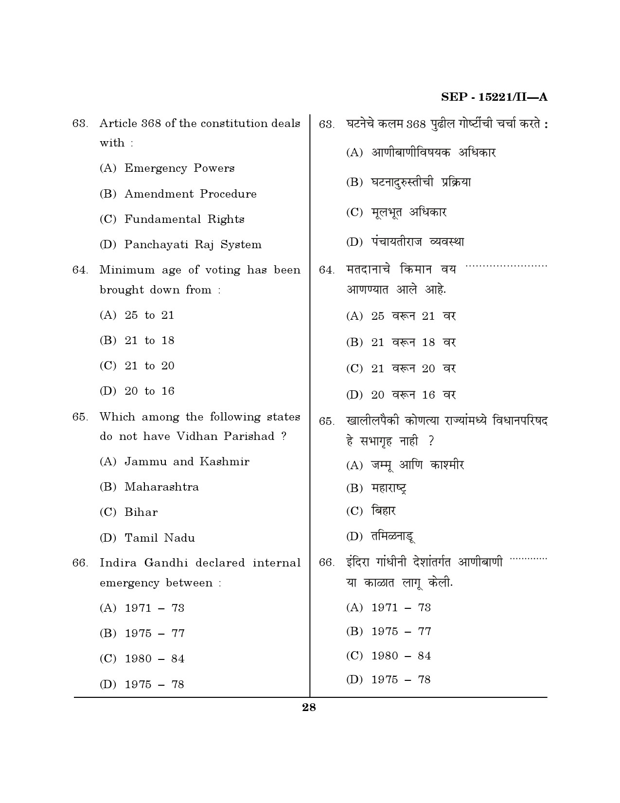 Maharashtra SET Political Science Exam Question Paper September 2021 27