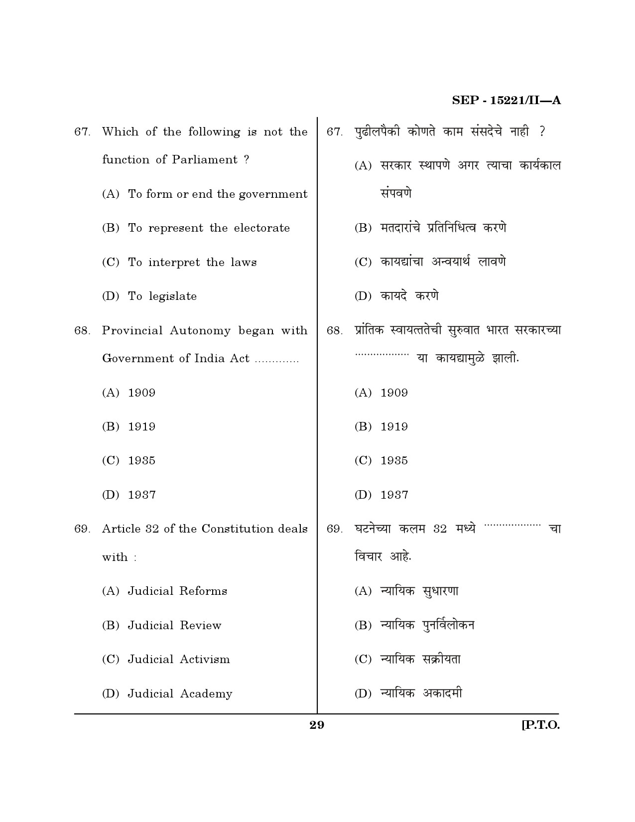 Maharashtra SET Political Science Exam Question Paper September 2021 28