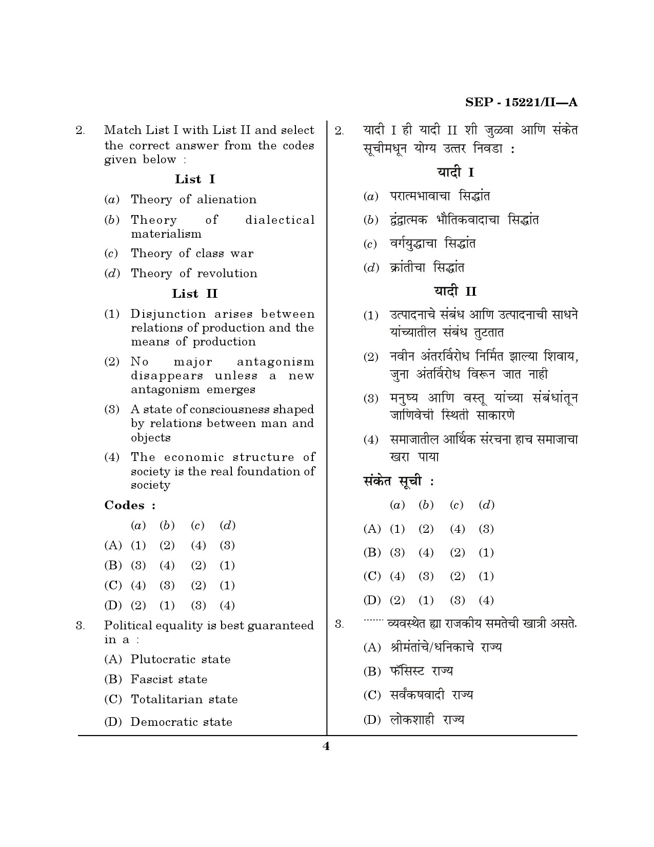 Maharashtra SET Political Science Exam Question Paper September 2021 3