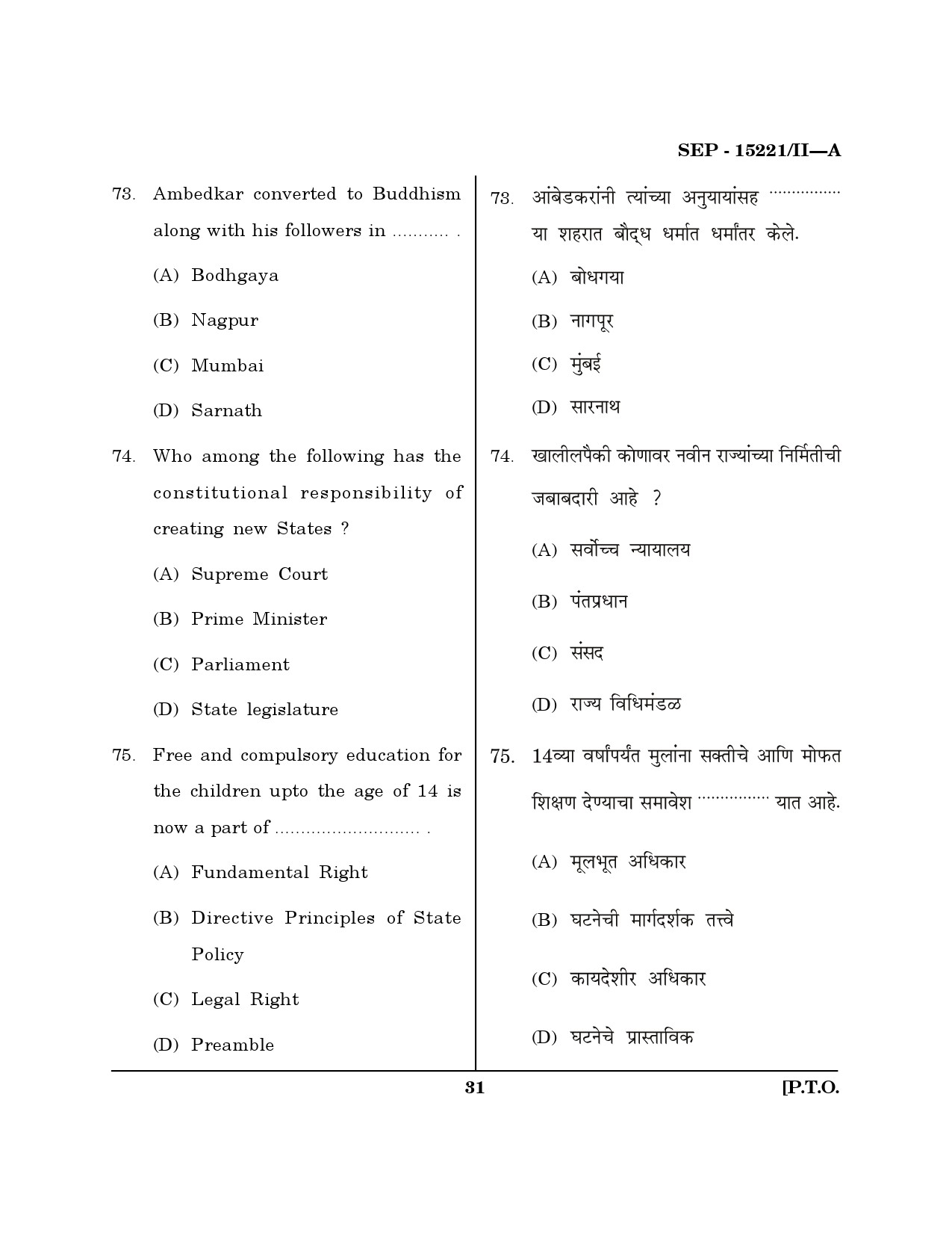 Maharashtra SET Political Science Exam Question Paper September 2021 30