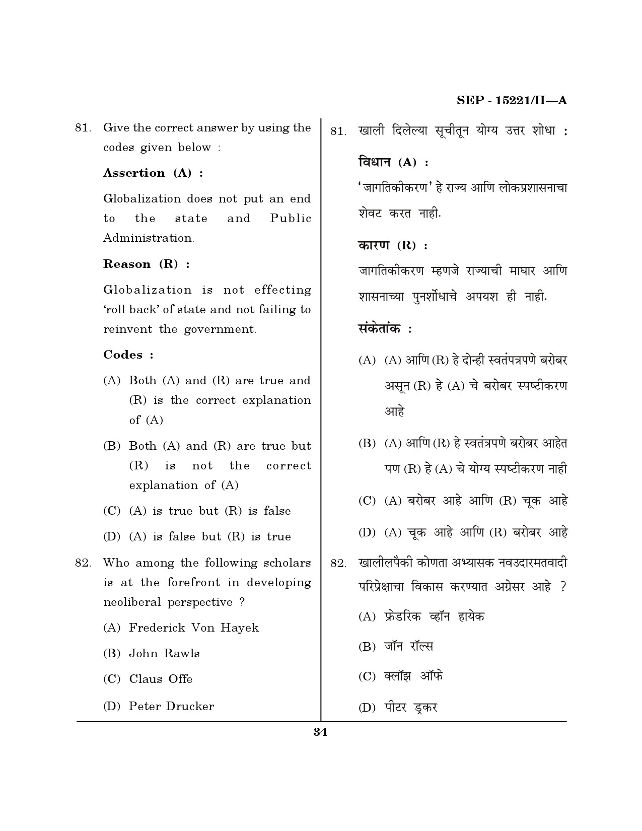 Maharashtra SET Political Science Exam Question Paper September 2021 33