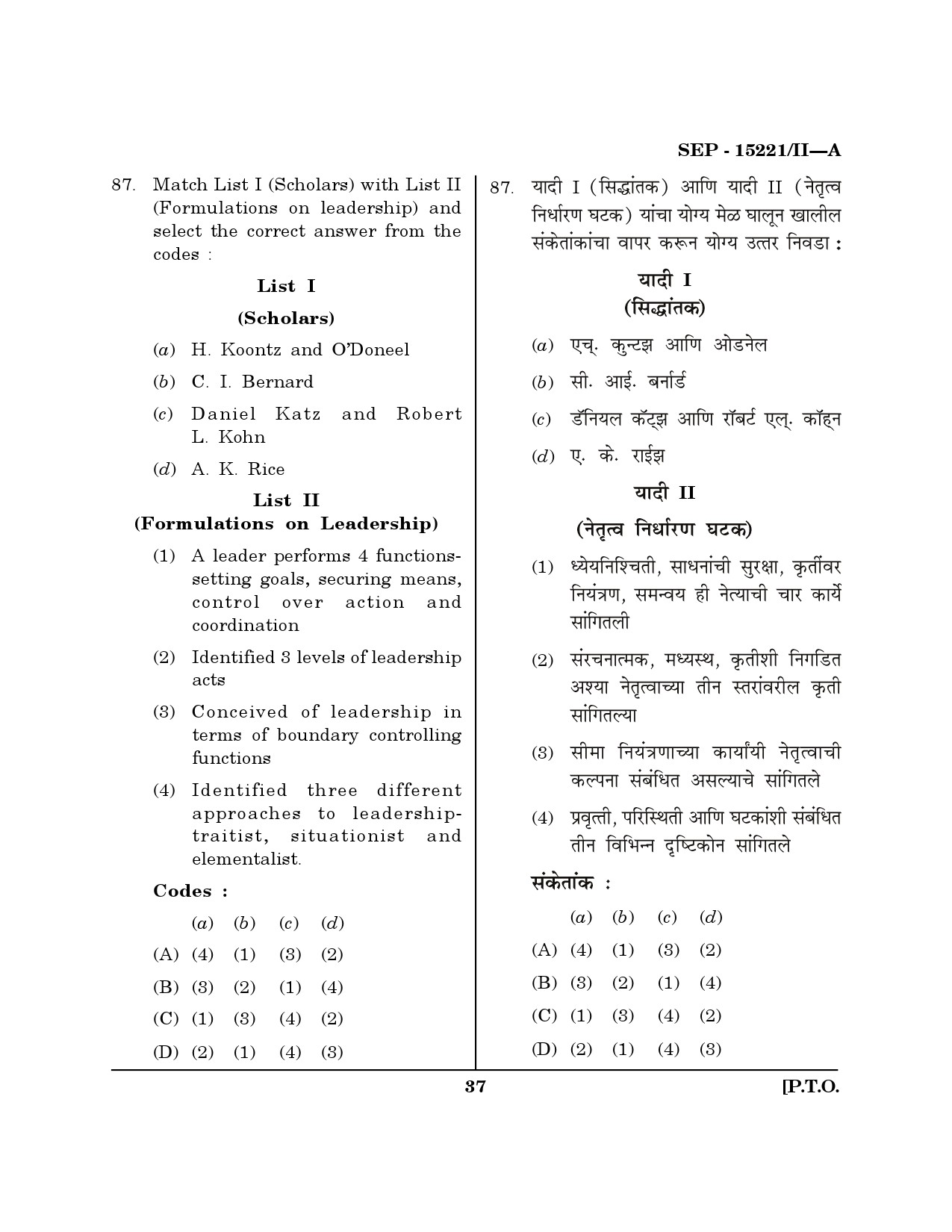 Maharashtra SET Political Science Exam Question Paper September 2021 36