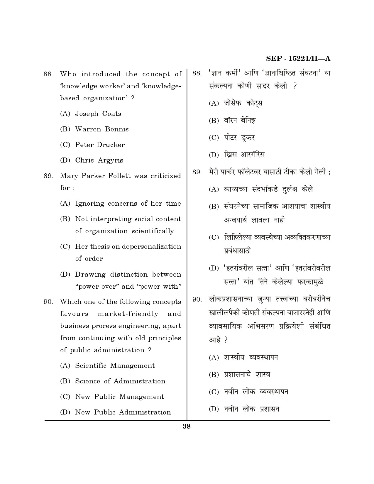 Maharashtra SET Political Science Exam Question Paper September 2021 37