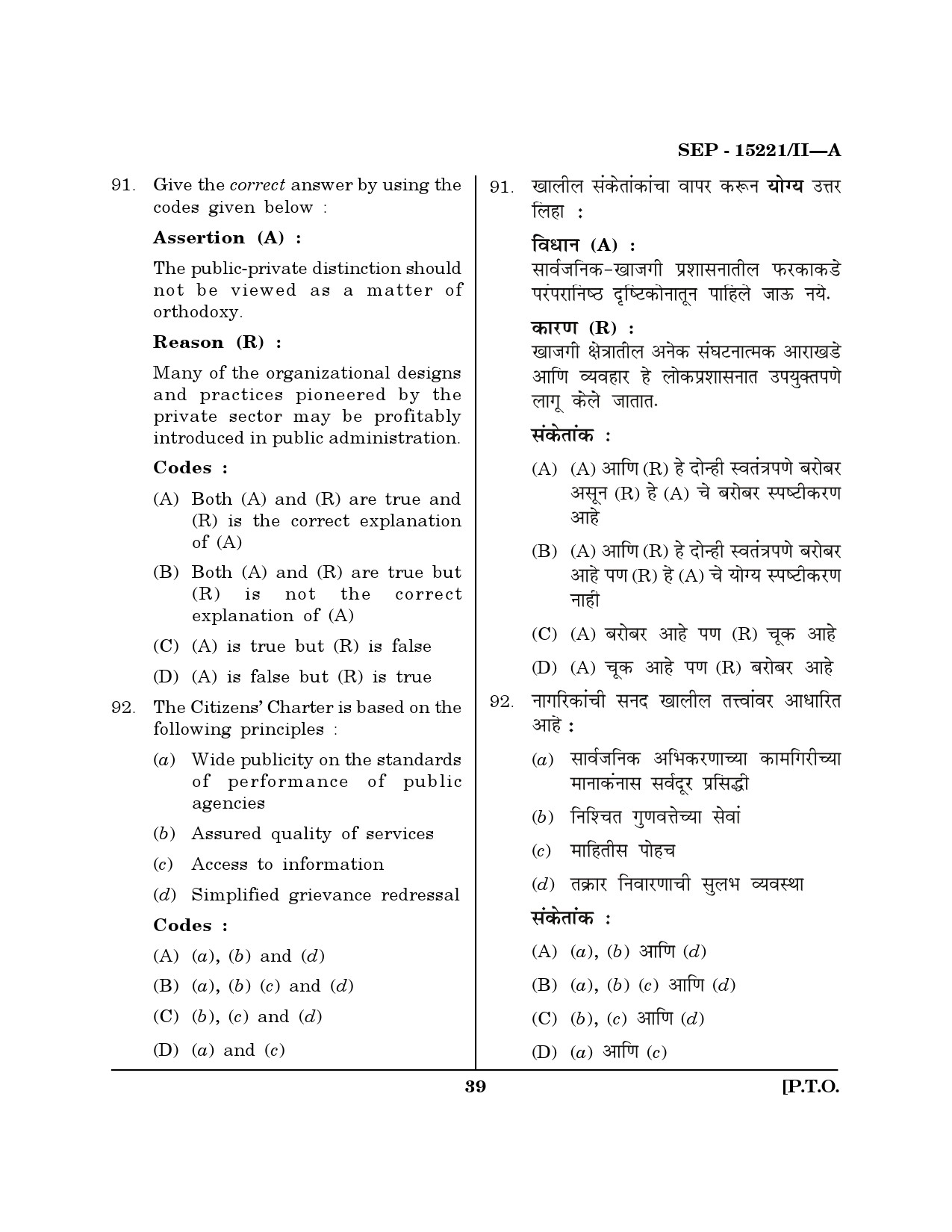Maharashtra SET Political Science Exam Question Paper September 2021 38
