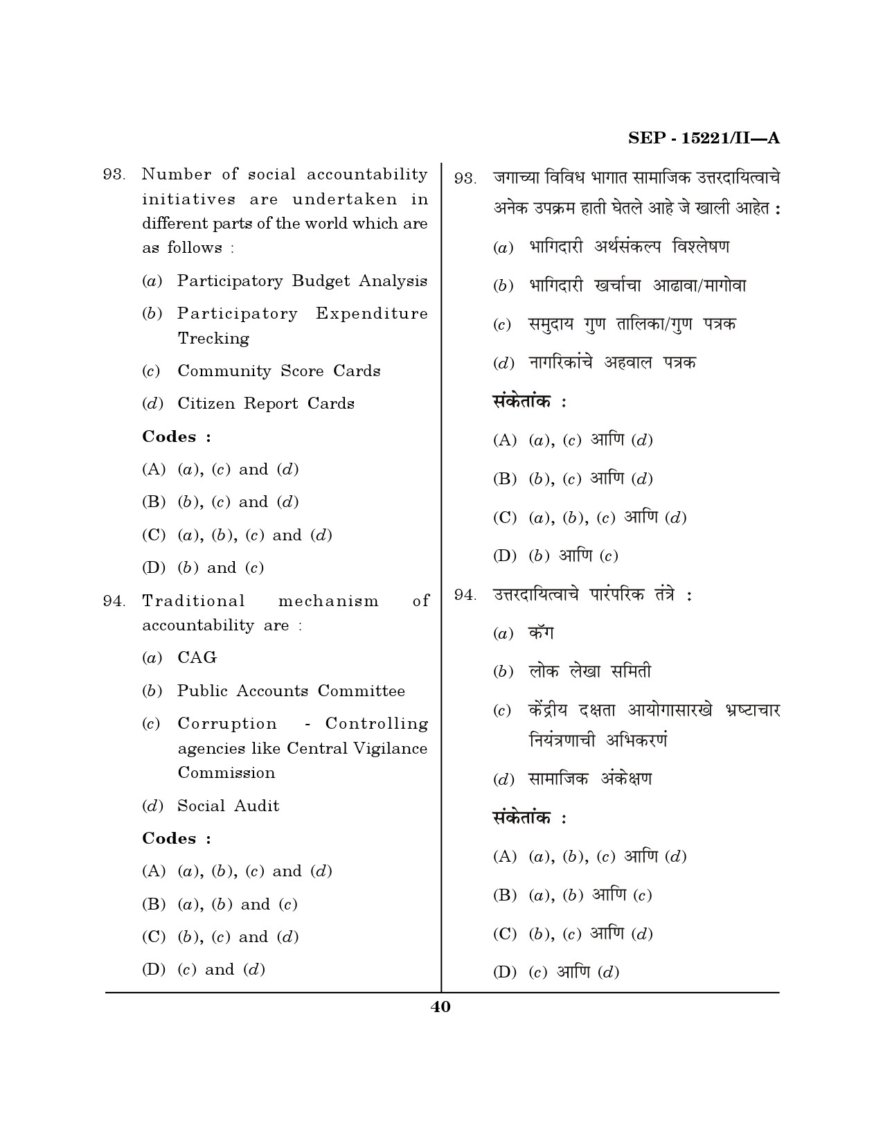 Maharashtra SET Political Science Exam Question Paper September 2021 39