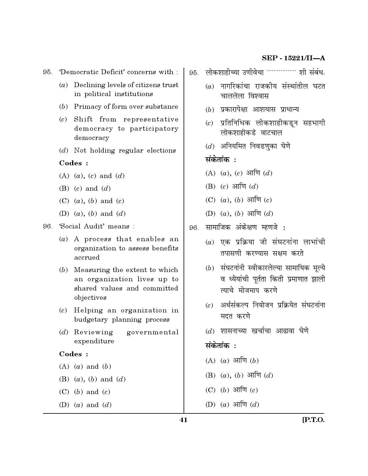 Maharashtra SET Political Science Exam Question Paper September 2021 40