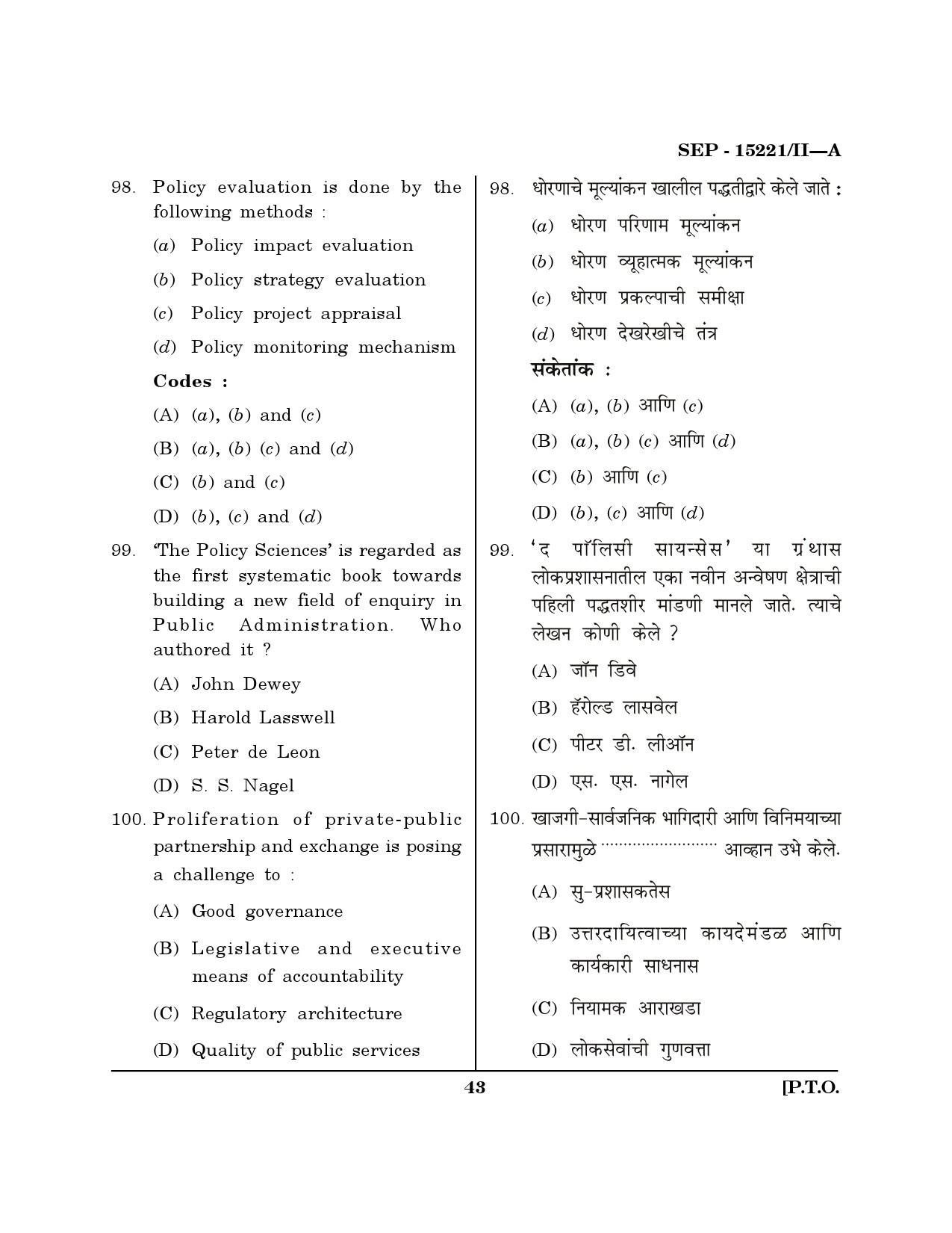 Maharashtra SET Political Science Exam Question Paper September 2021 42