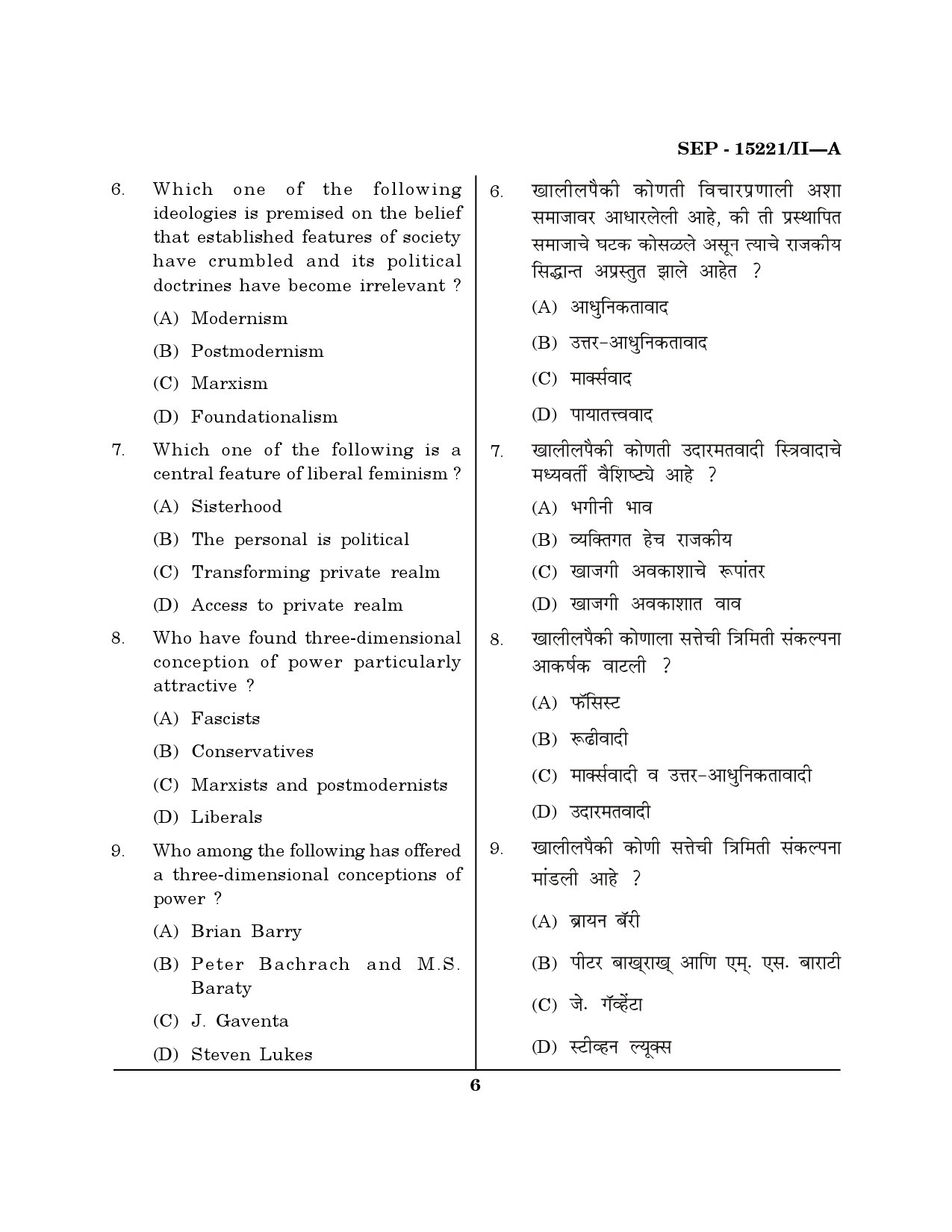 Maharashtra SET Political Science Exam Question Paper September 2021 5