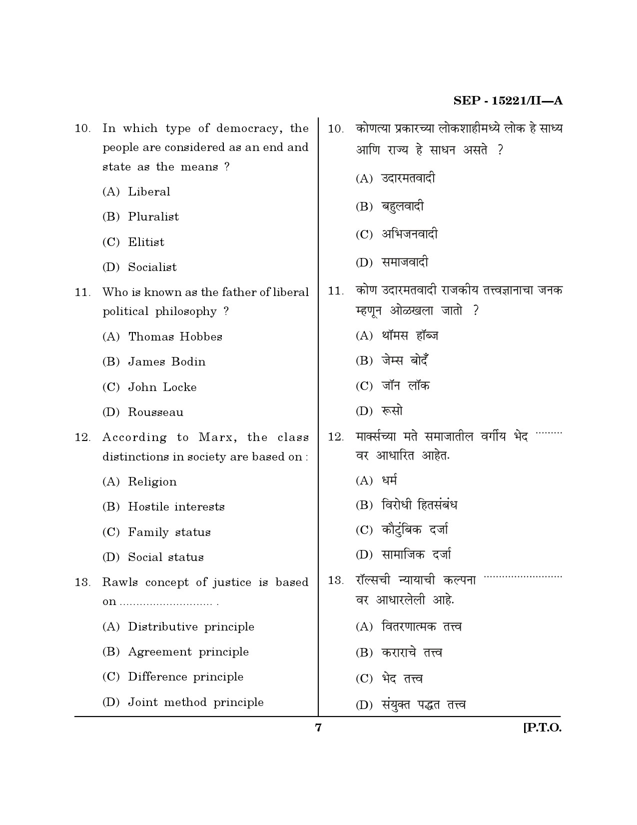 Maharashtra SET Political Science Exam Question Paper September 2021 6