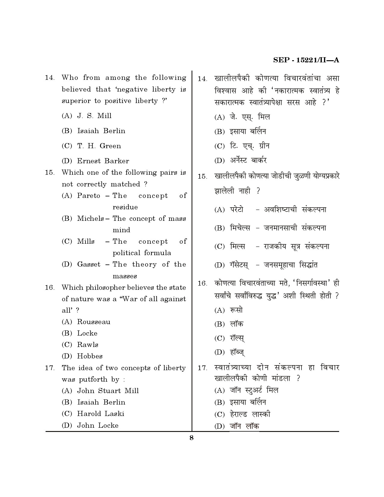 Maharashtra SET Political Science Exam Question Paper September 2021 7