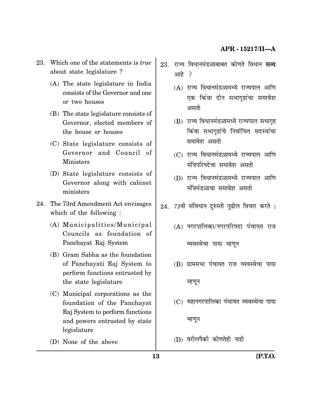 Maharashtra SET Political Science Question Paper II April 2017 12