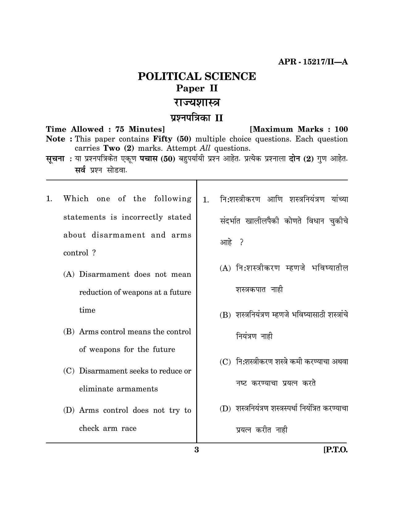 Maharashtra SET Political Science Question Paper II April 2017 2
